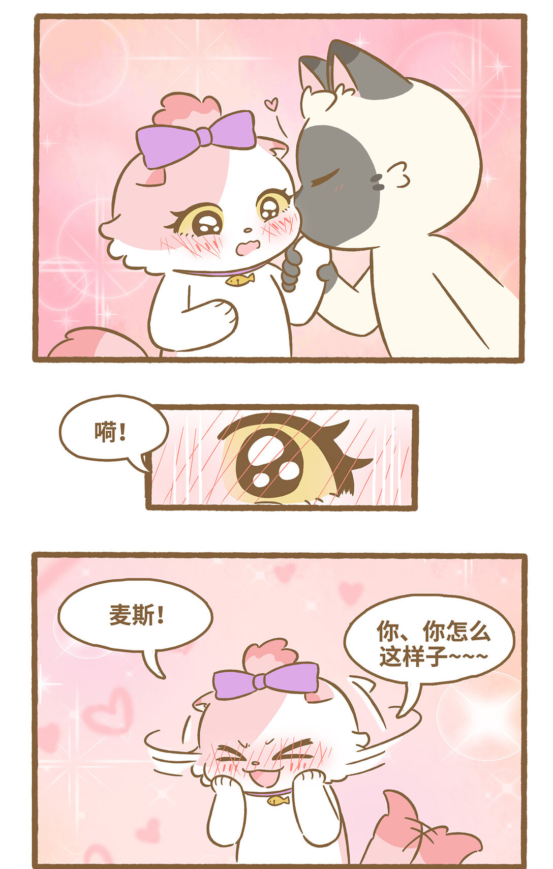 愛上我的小可愛 - 110 幸福的時刻 - 4