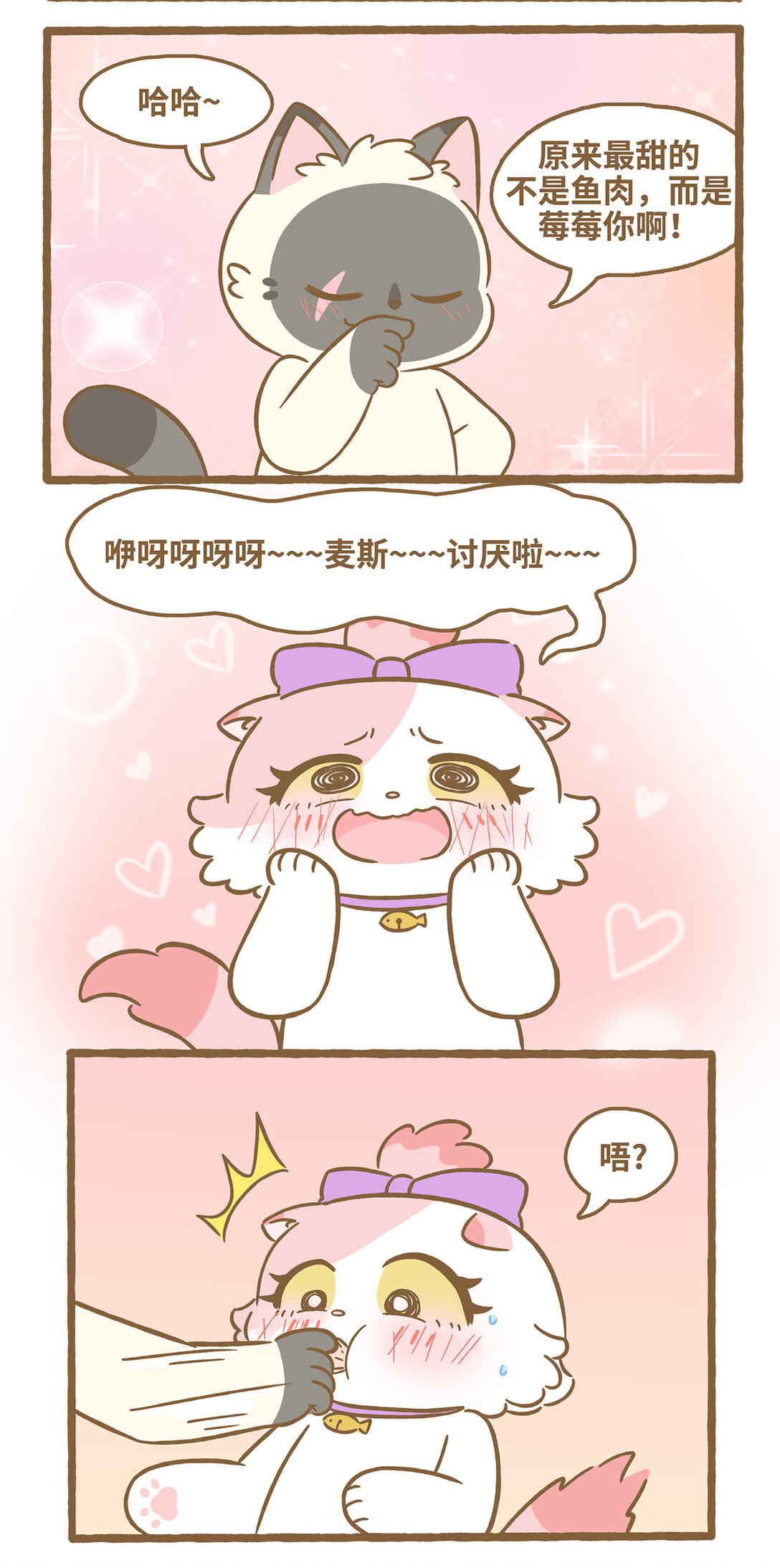 愛上我的小可愛 - 110 幸福的時刻 - 1