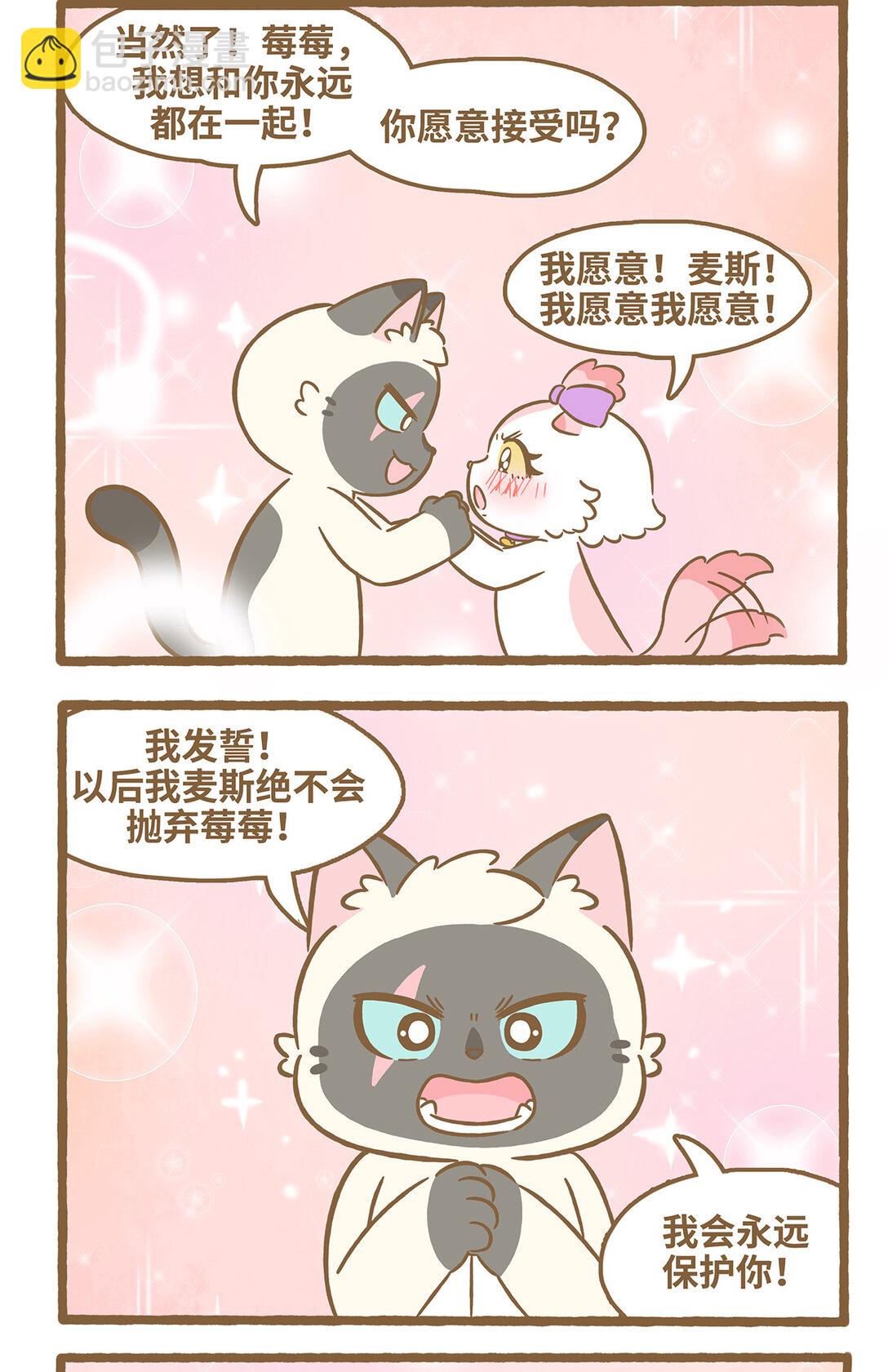 愛上我的小可愛 - 110 幸福的時刻 - 3