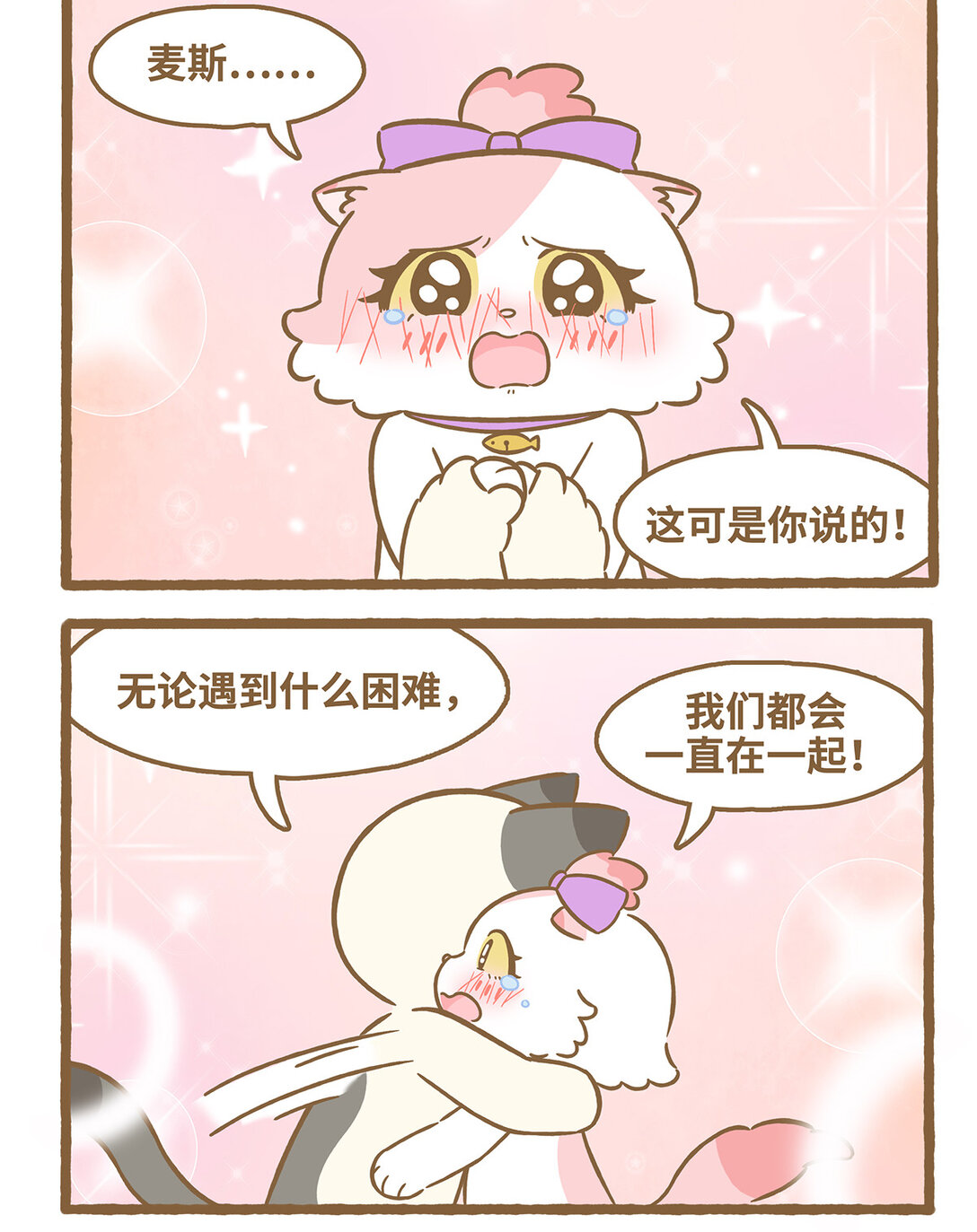 愛上我的小可愛 - 110 幸福的時刻 - 4