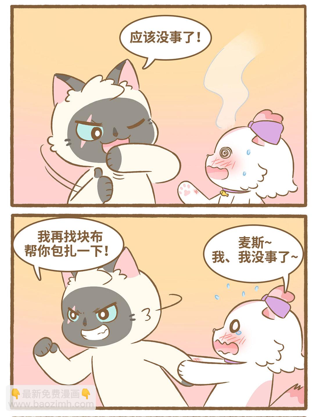 愛上我的小可愛 - 90 第90話 刺傷手 - 1