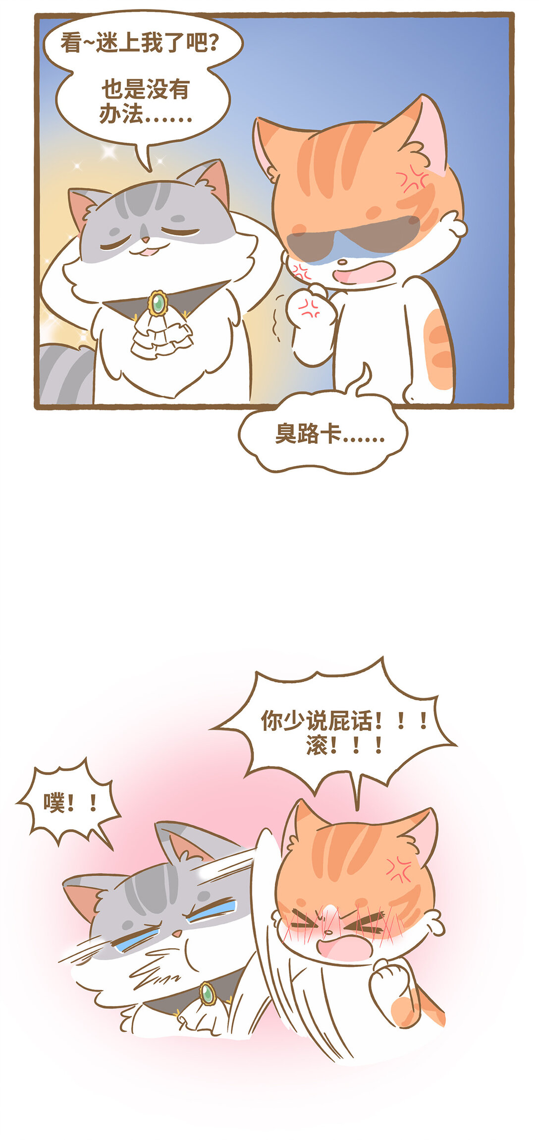 愛上我的小可愛 - 112 和她不熟 - 1