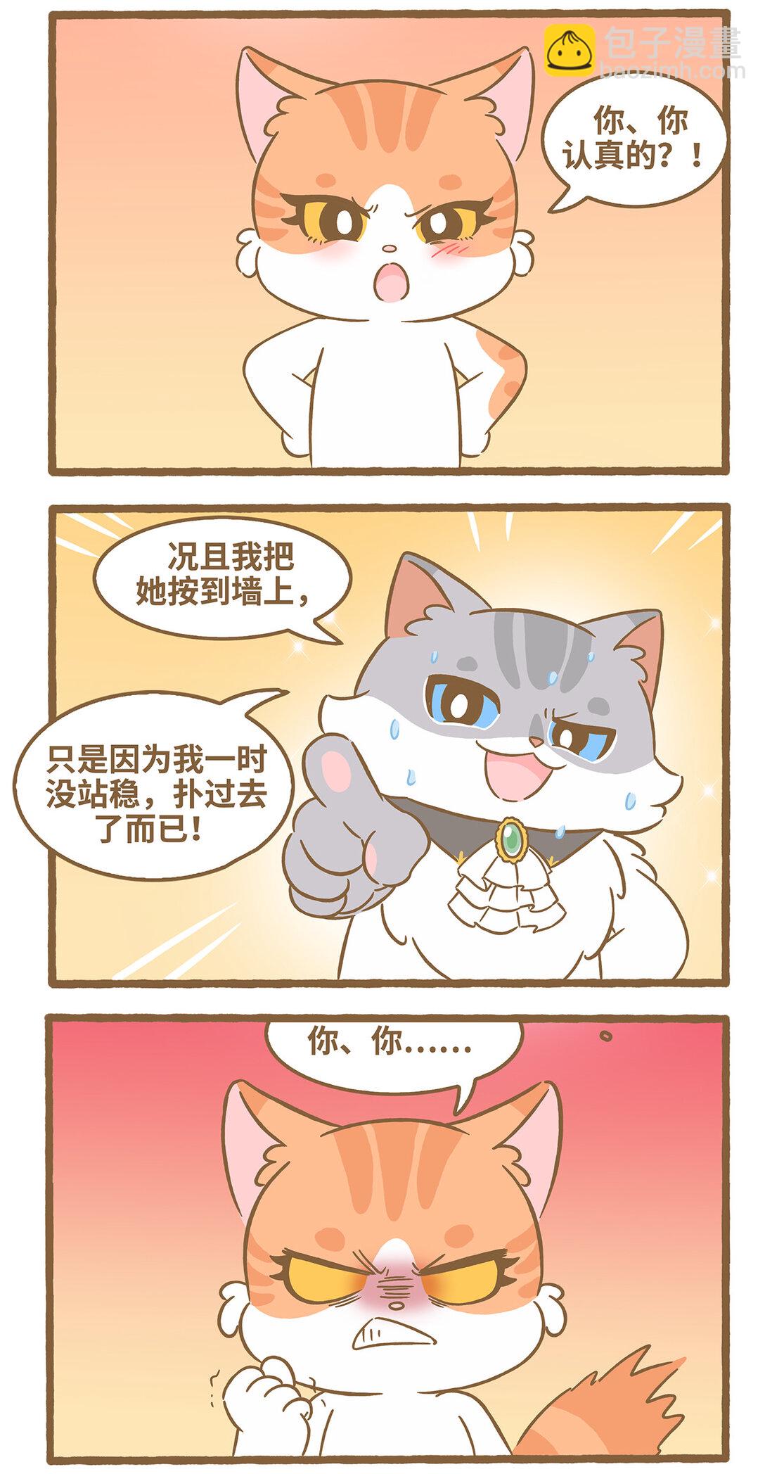 愛上我的小可愛 - 112 和她不熟 - 3