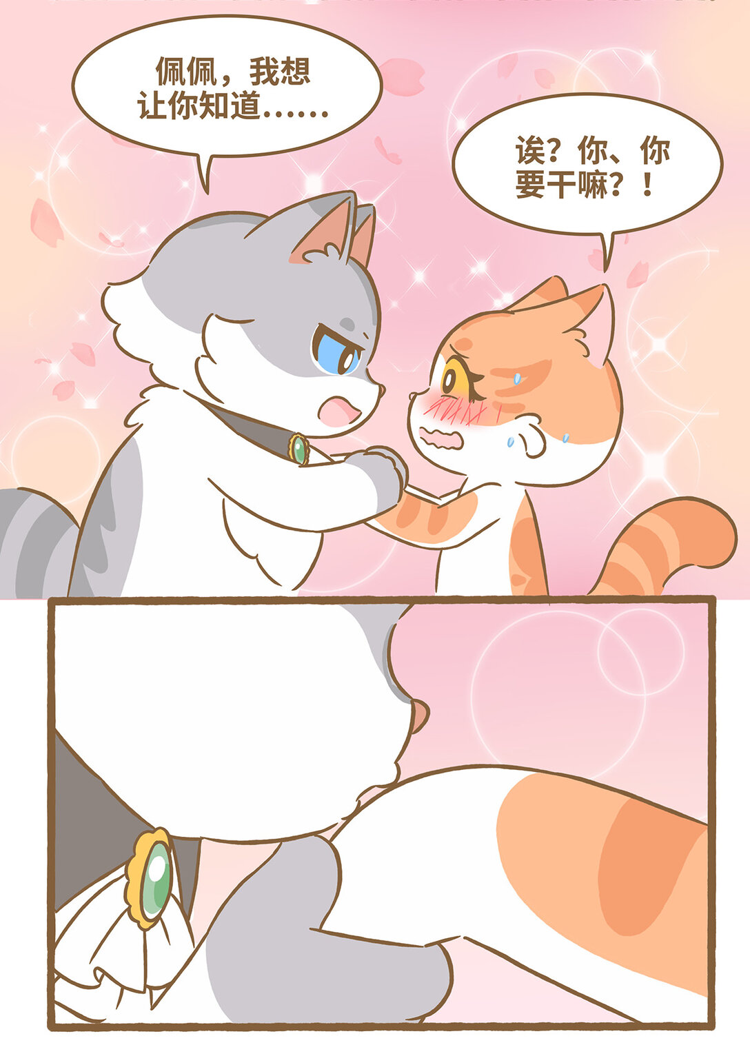 愛上我的小可愛 - 112 和她不熟 - 2