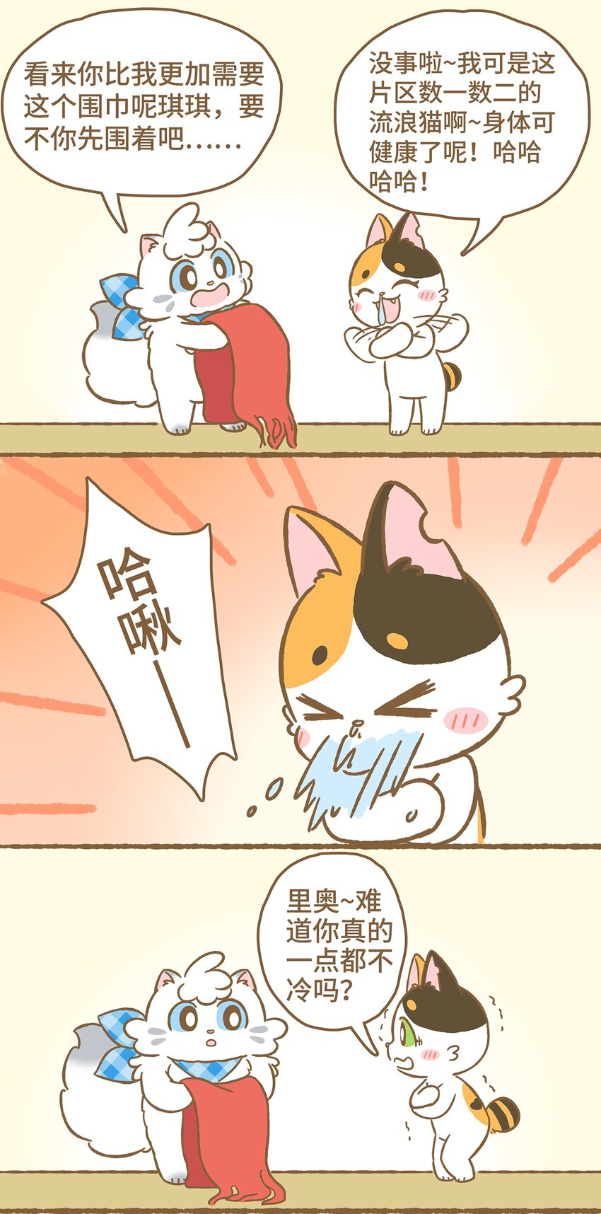 愛上我的小可愛 - 10 第10話 - 2