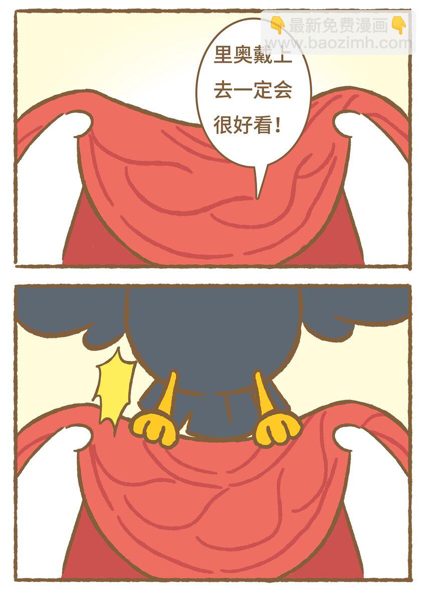 愛上我的小可愛 - 10 第10話 - 3