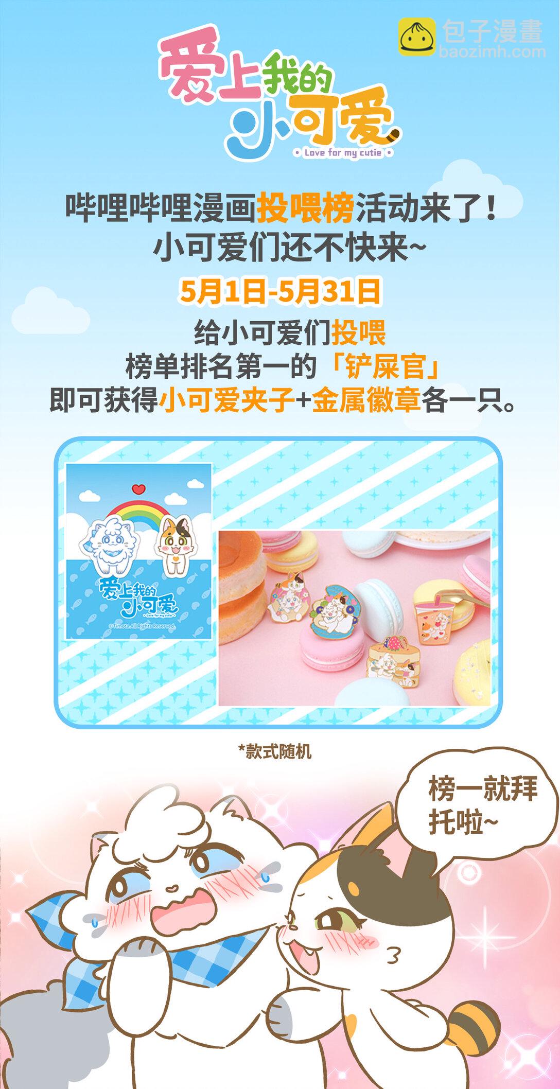 愛上我的小可愛 - 92 第92話 冰箱乘涼 - 1