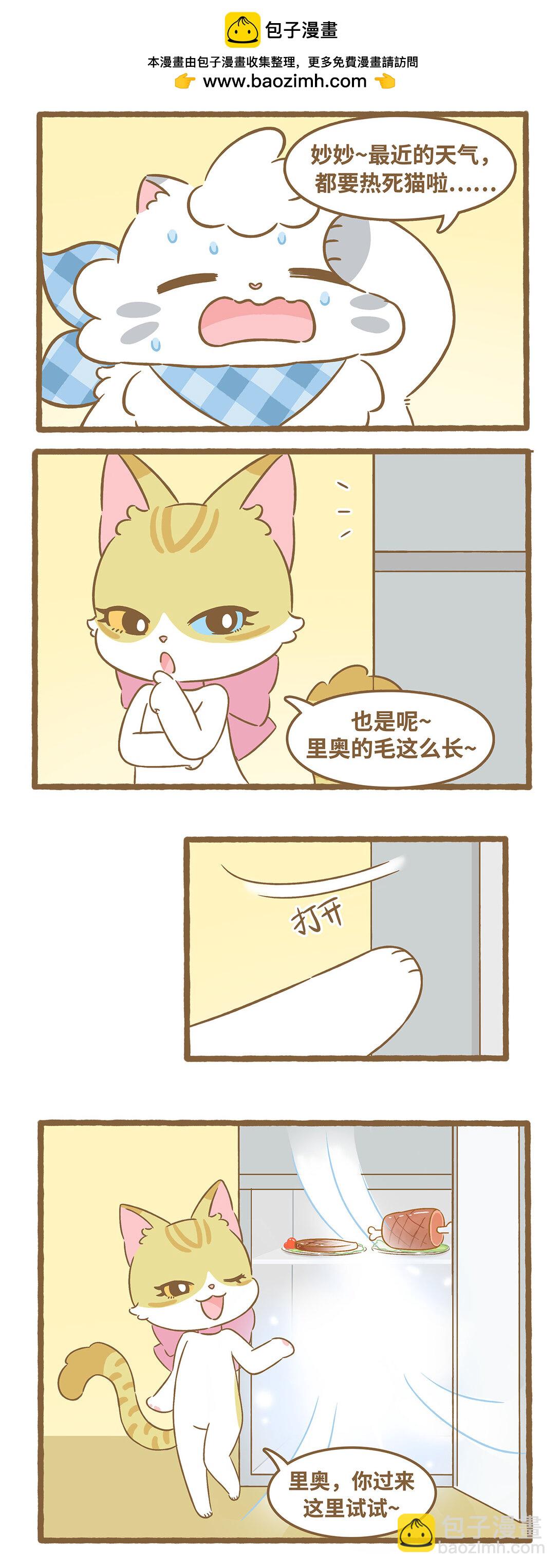 愛上我的小可愛 - 92 第92話 冰箱乘涼 - 2