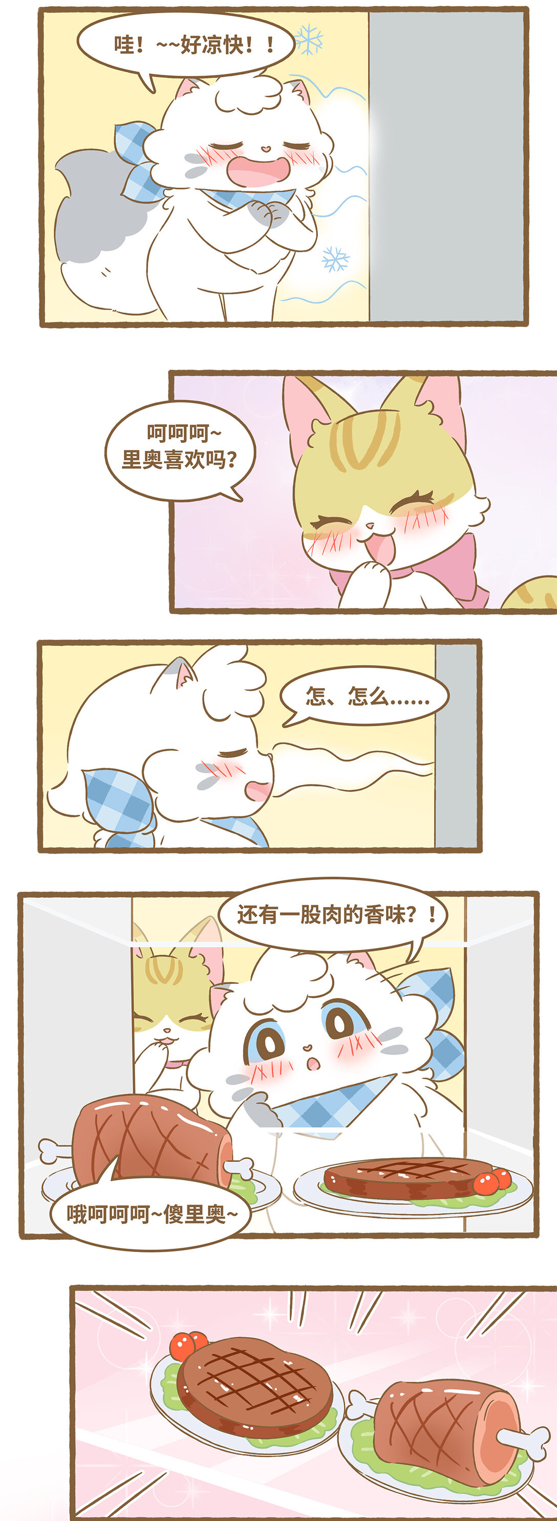 愛上我的小可愛 - 92 第92話 冰箱乘涼 - 3