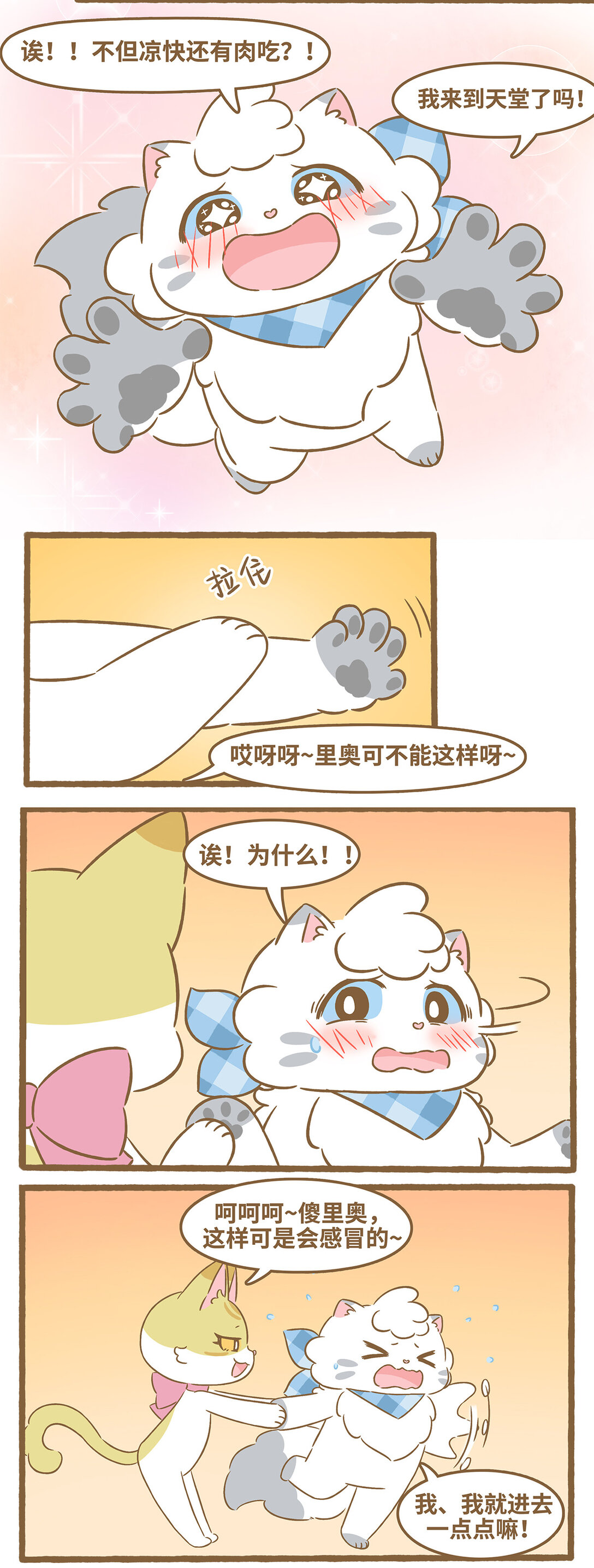 愛上我的小可愛 - 92 第92話 冰箱乘涼 - 1