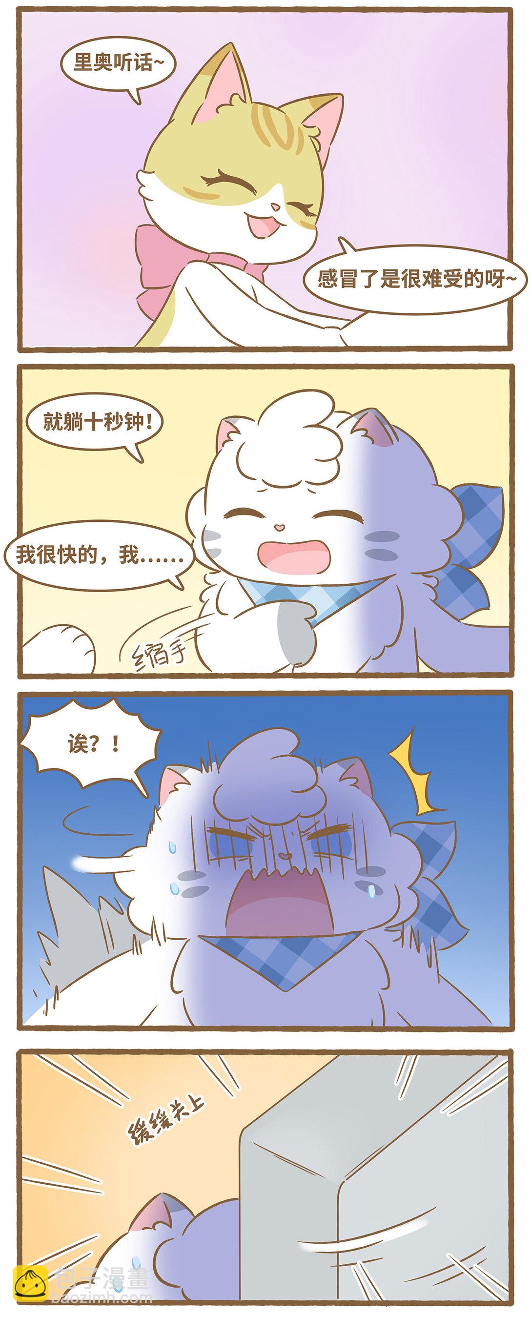 愛上我的小可愛 - 92 第92話 冰箱乘涼 - 2