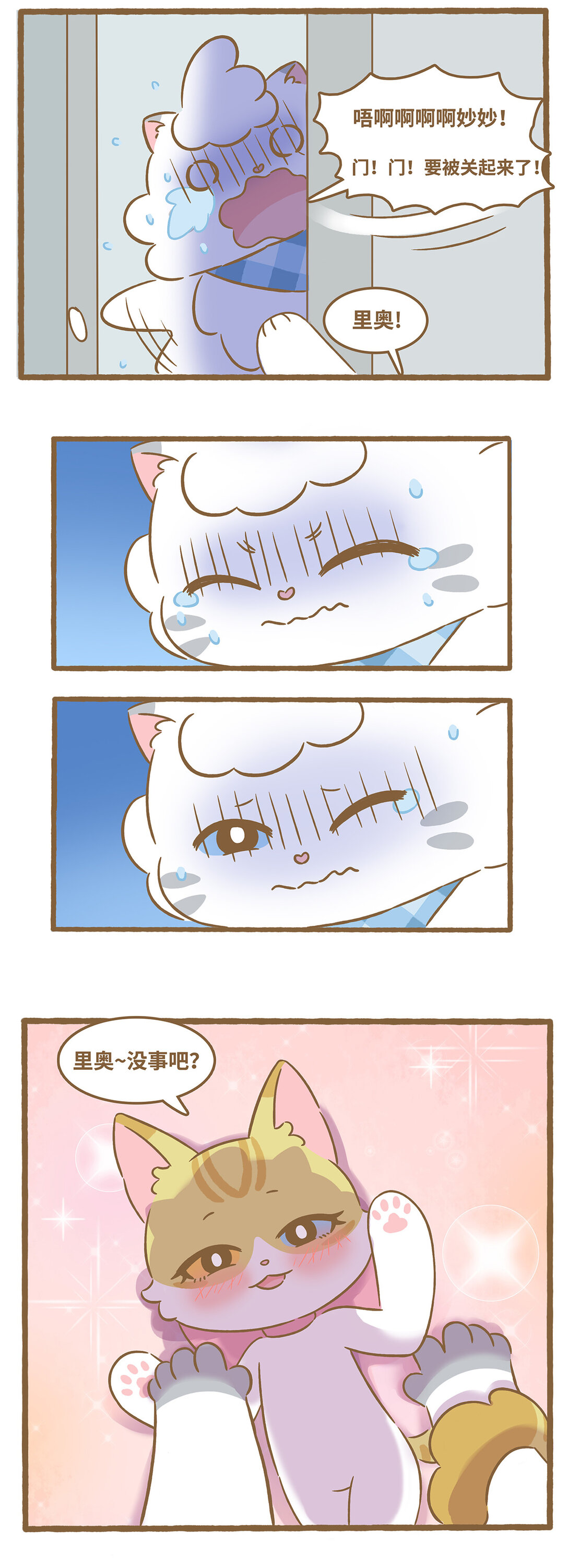 愛上我的小可愛 - 92 第92話 冰箱乘涼 - 3