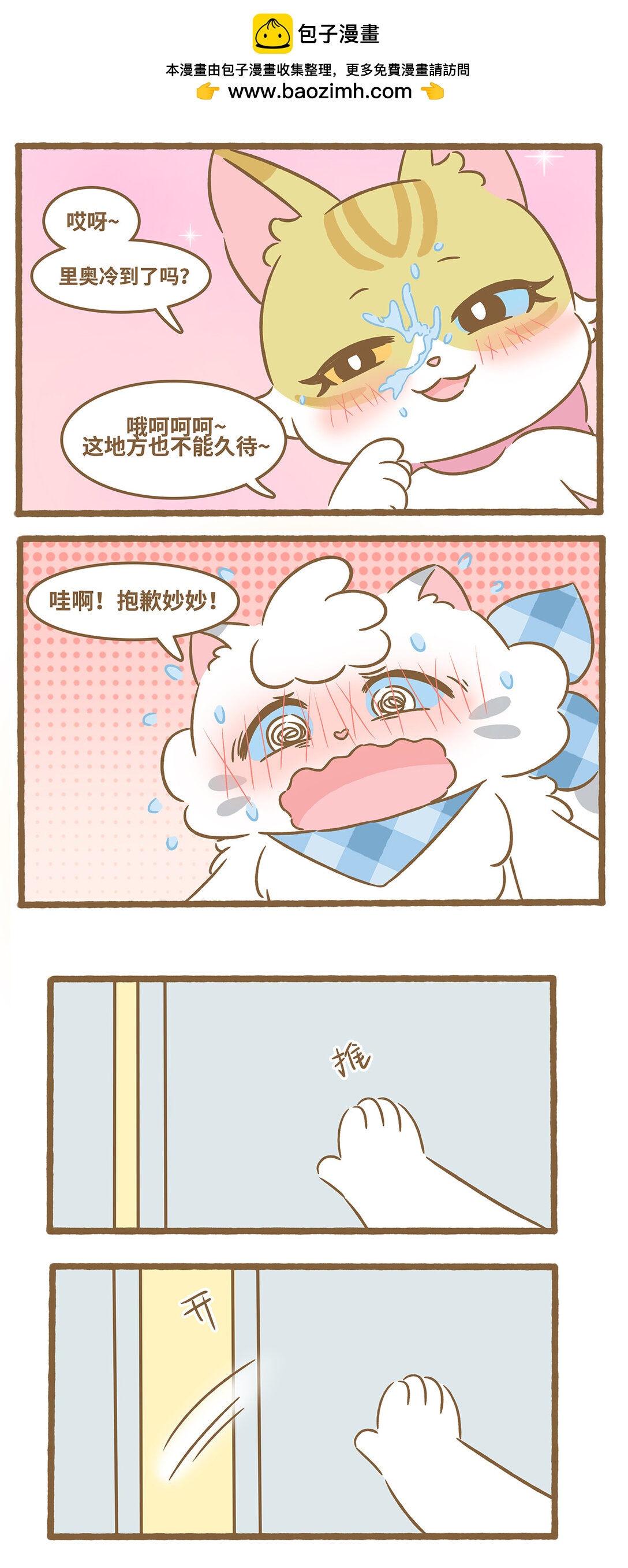 愛上我的小可愛 - 92 第92話 冰箱乘涼 - 2