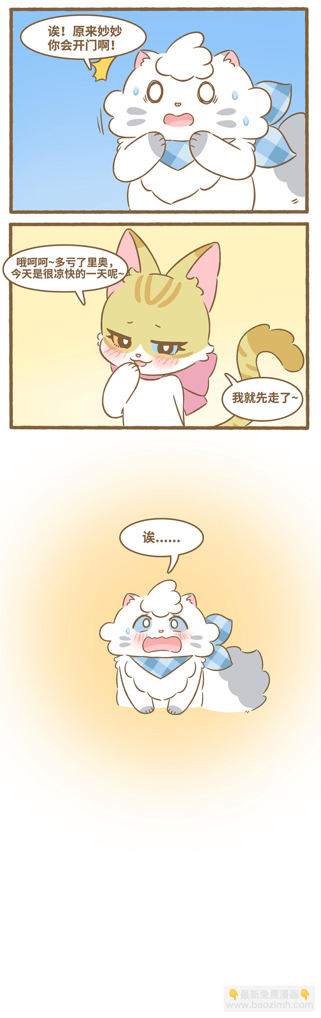 愛上我的小可愛 - 92 第92話 冰箱乘涼 - 3