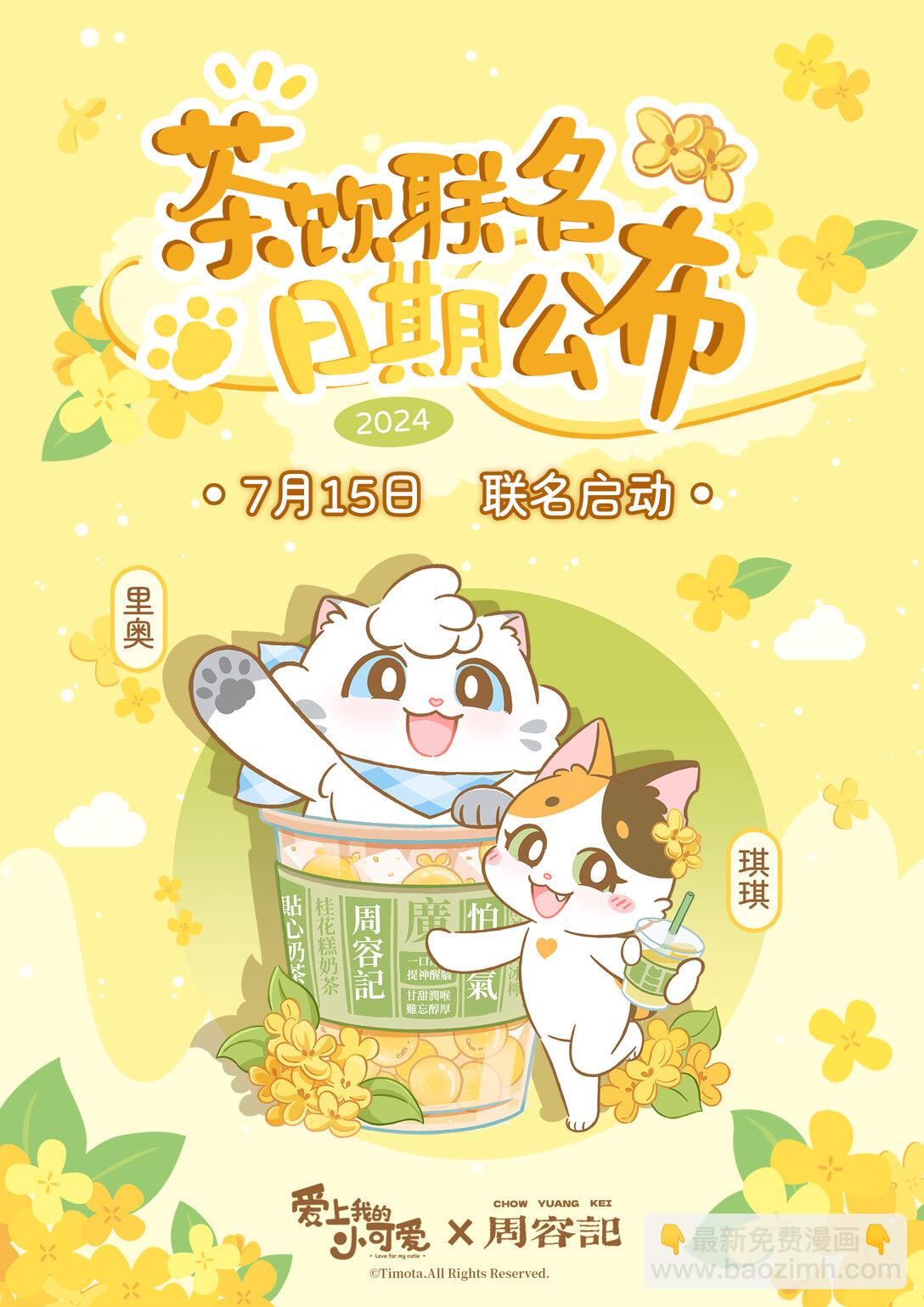 愛上我的小可愛 - 114 算你厲害 - 2