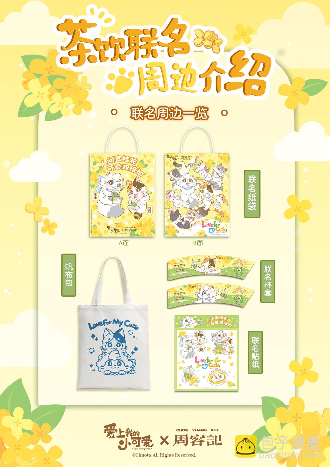 愛上我的小可愛 - 114 算你厲害 - 3