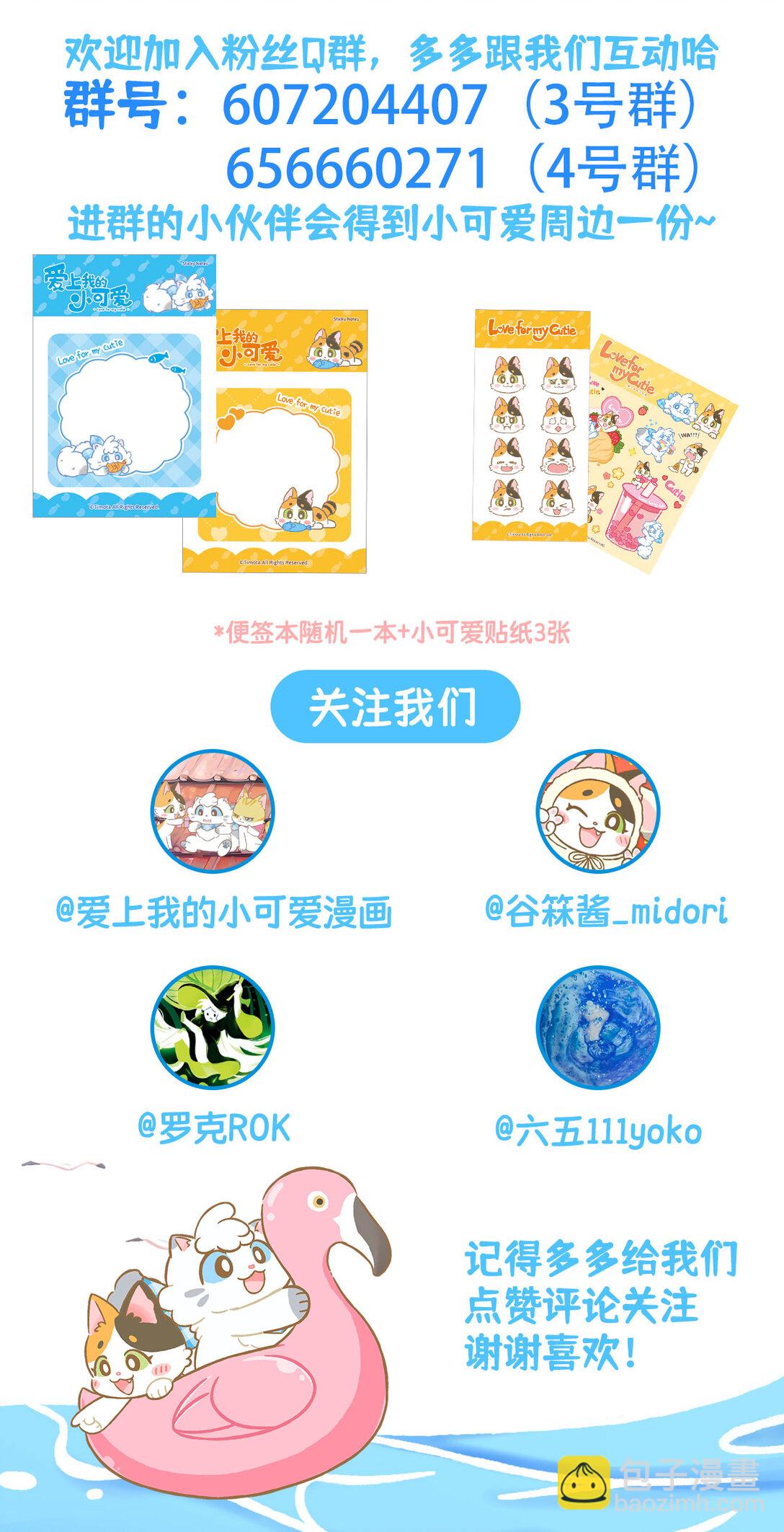 愛上我的小可愛 - 114 算你厲害 - 1