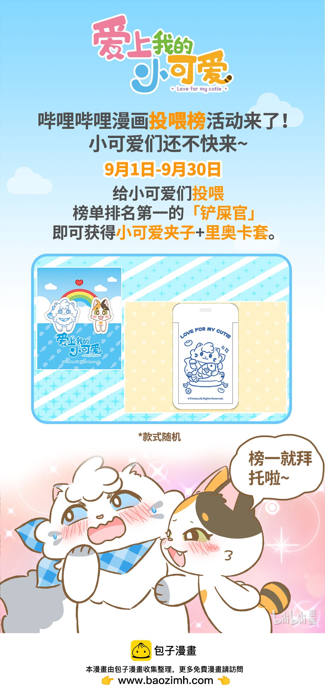 愛上我的小可愛 - 114 算你厲害 - 2