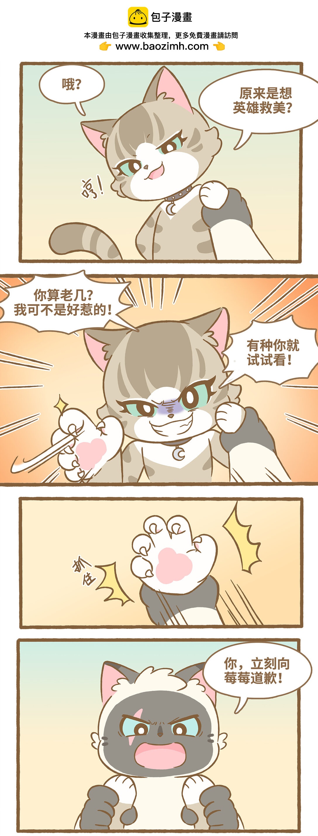 愛上我的小可愛 - 114 算你厲害 - 2