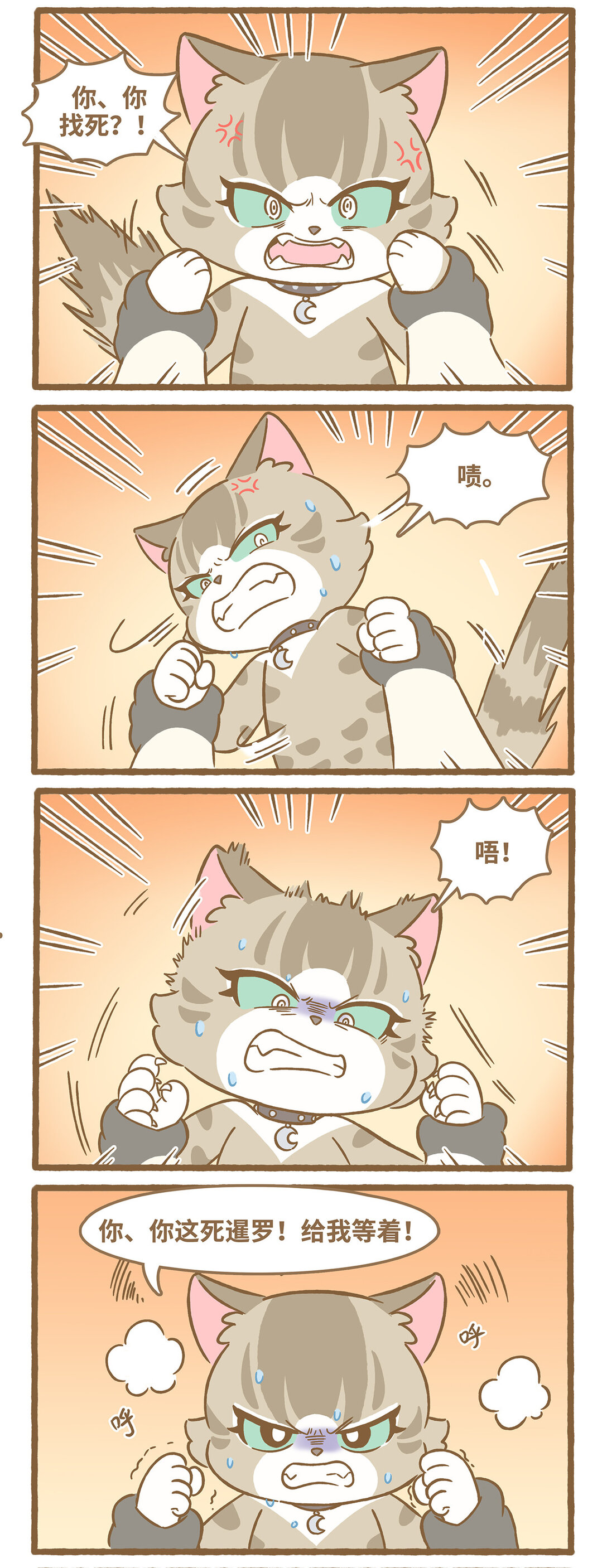 愛上我的小可愛 - 114 算你厲害 - 3