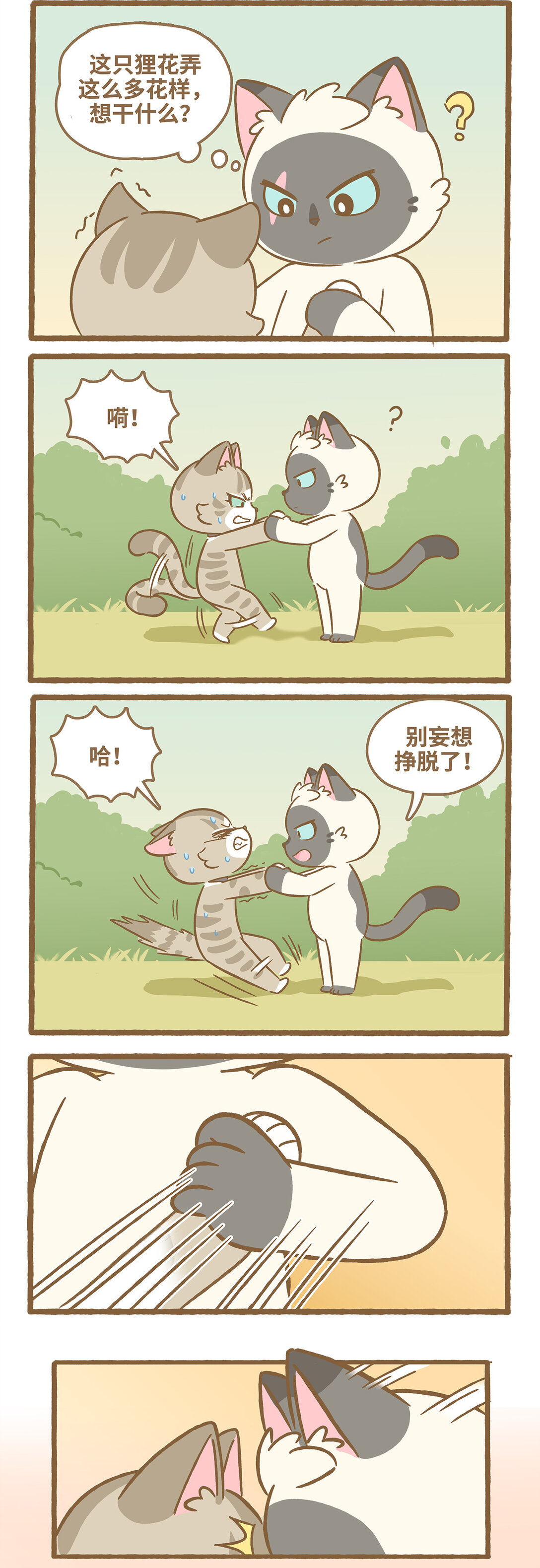 愛上我的小可愛 - 114 算你厲害 - 1