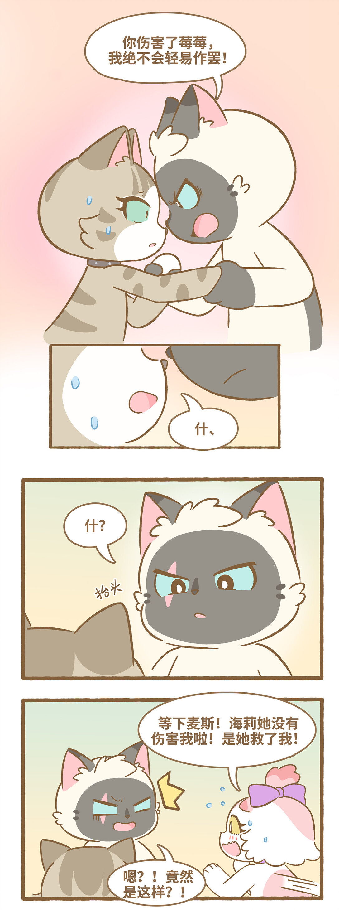 愛上我的小可愛 - 114 算你厲害 - 2