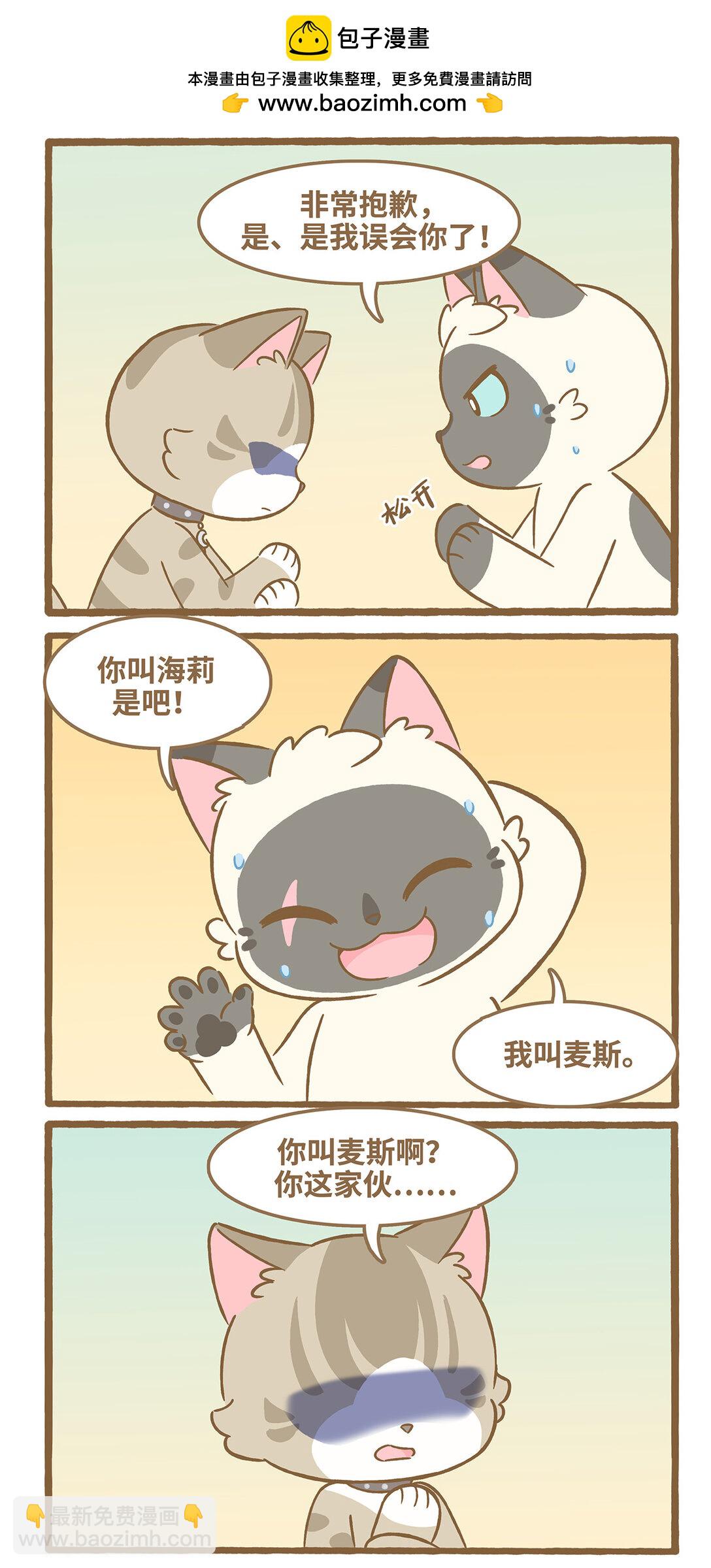 愛上我的小可愛 - 114 算你厲害 - 3