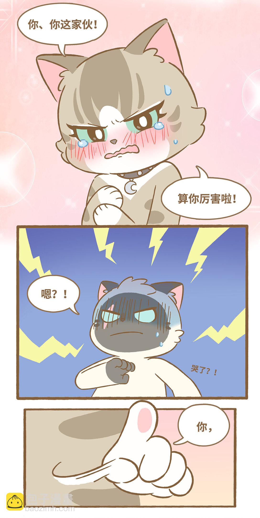 愛上我的小可愛 - 114 算你厲害 - 2