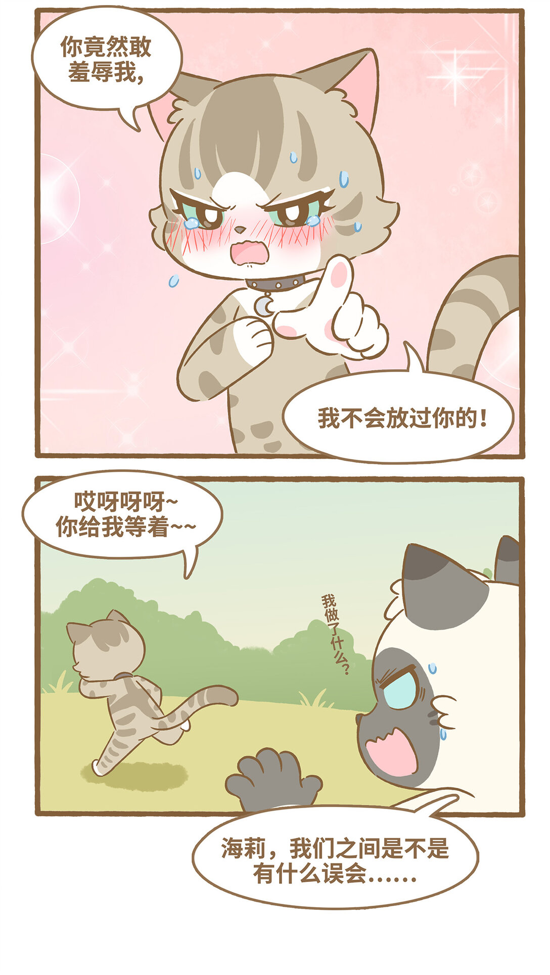 愛上我的小可愛 - 114 算你厲害 - 3