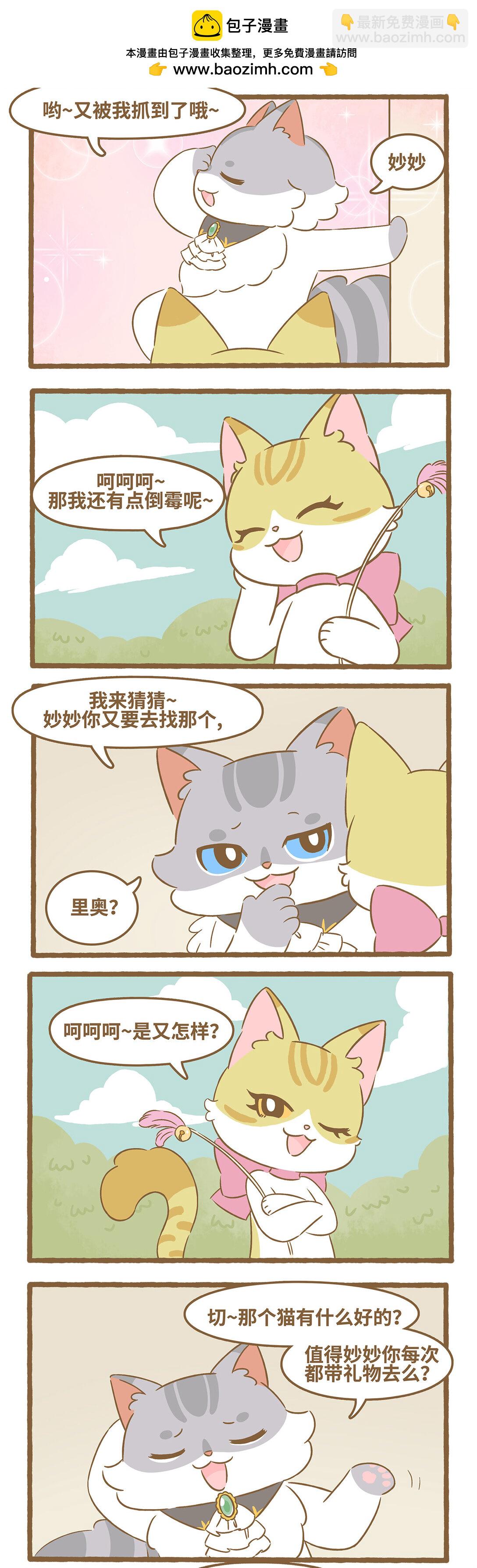 愛上我的小可愛 - 94 第94話 他比我好？ - 2