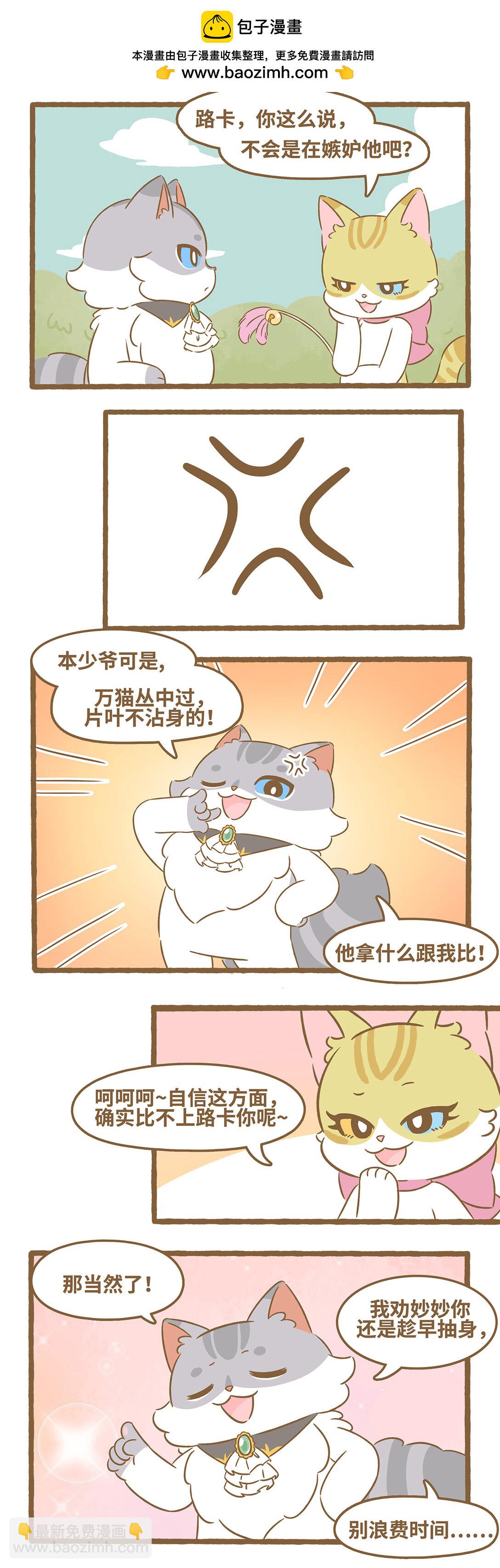 愛上我的小可愛 - 94 第94話 他比我好？ - 1