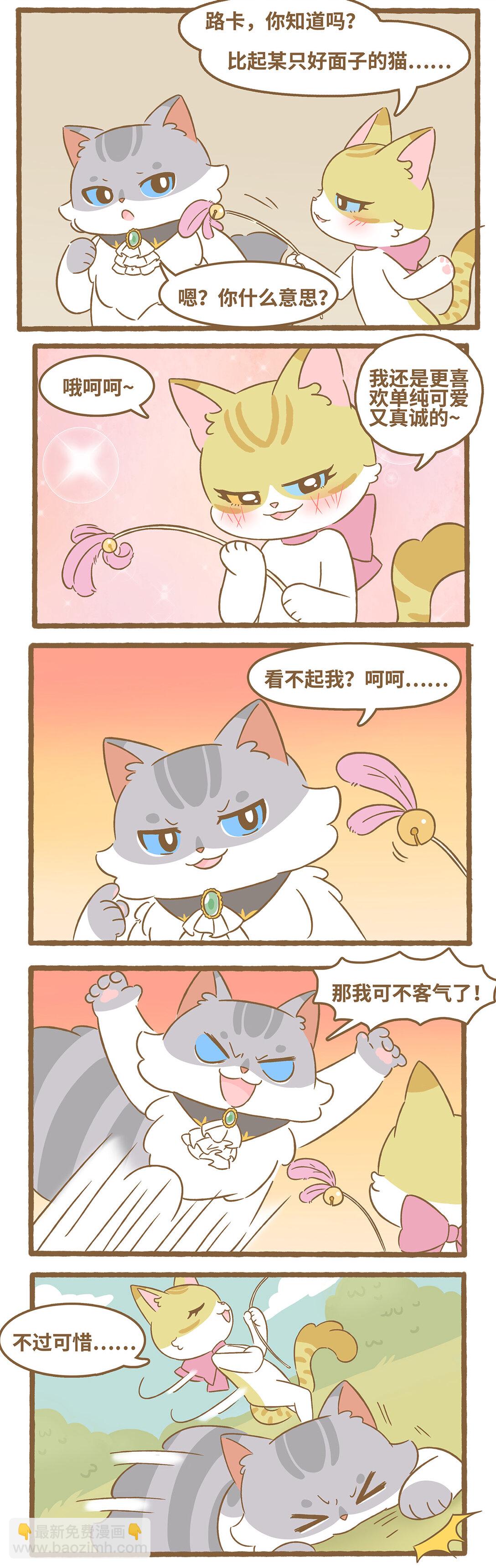 愛上我的小可愛 - 94 第94話 他比我好？ - 1