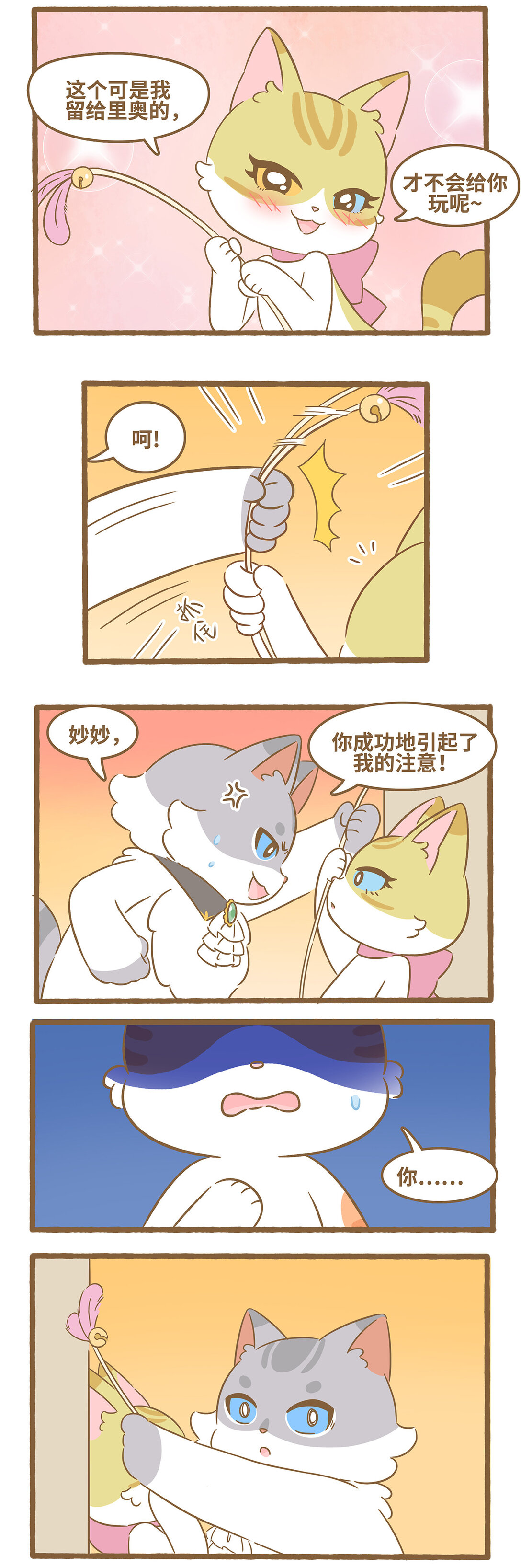 愛上我的小可愛 - 94 第94話 他比我好？ - 2