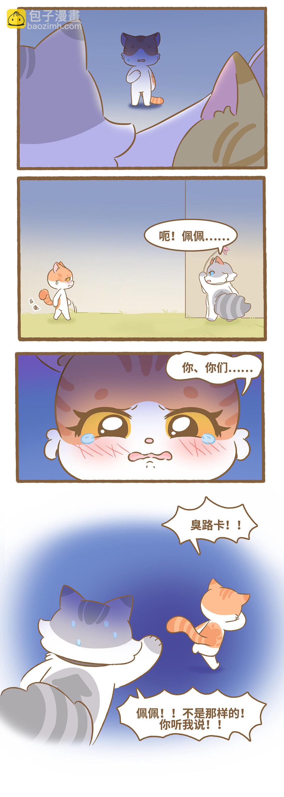 愛上我的小可愛 - 94 第94話 他比我好？ - 1