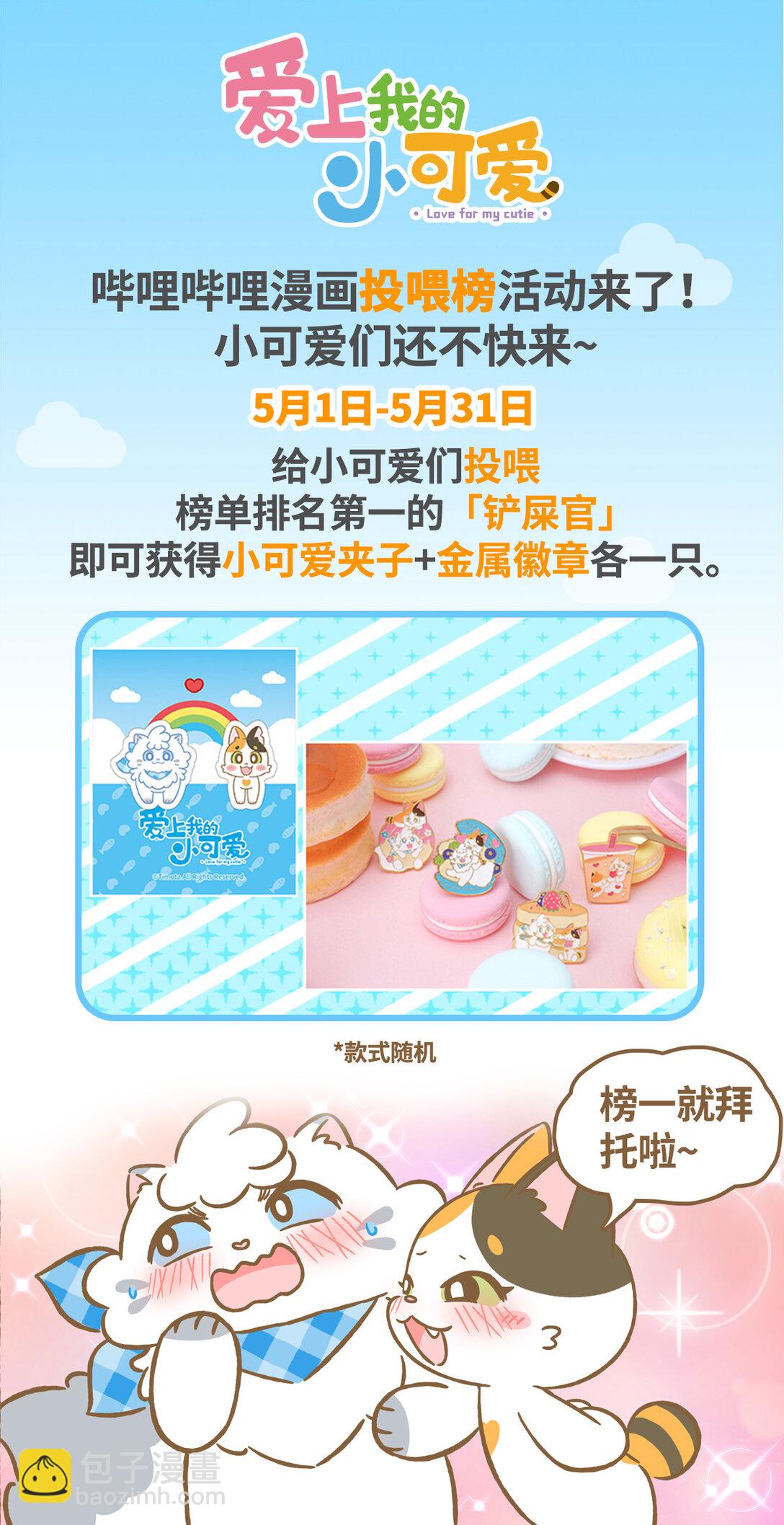 愛上我的小可愛 - 94 第94話 他比我好？ - 2