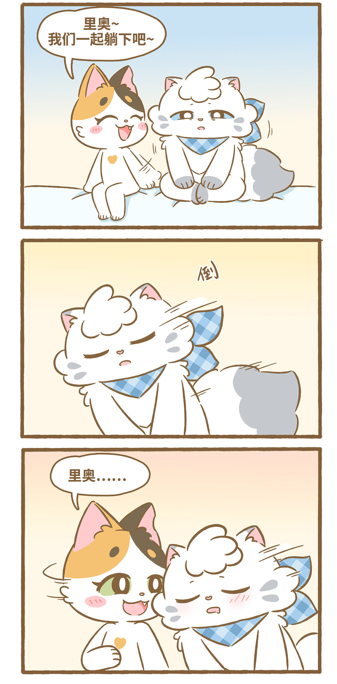 愛上我的小可愛 - 116 感冒 - 2