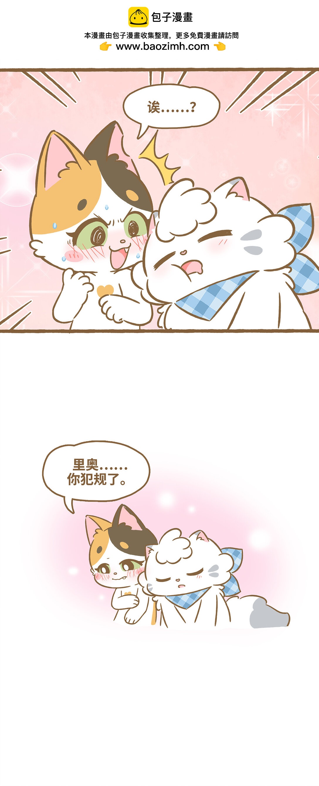 愛上我的小可愛 - 116 感冒 - 1