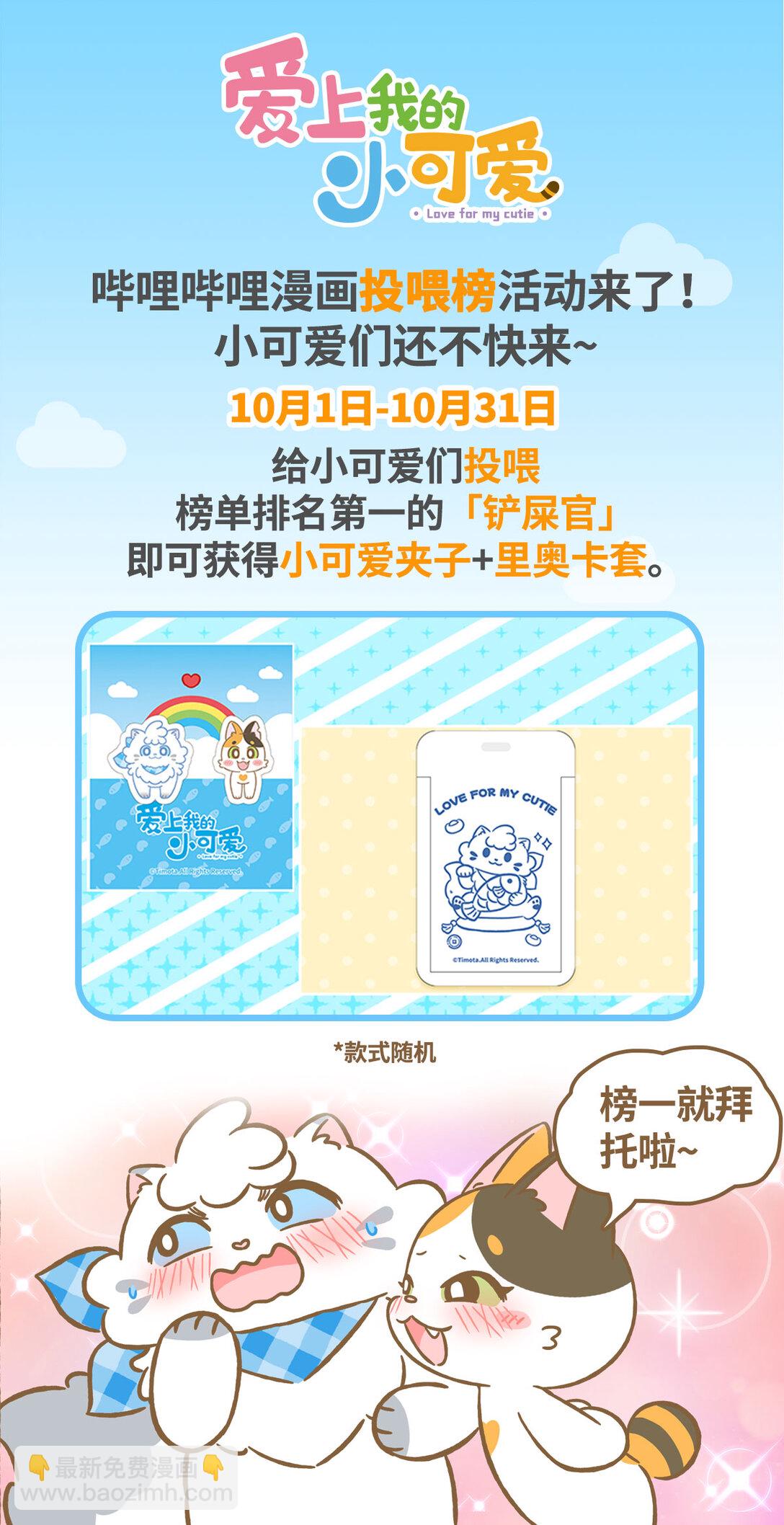 愛上我的小可愛 - 116 感冒 - 2