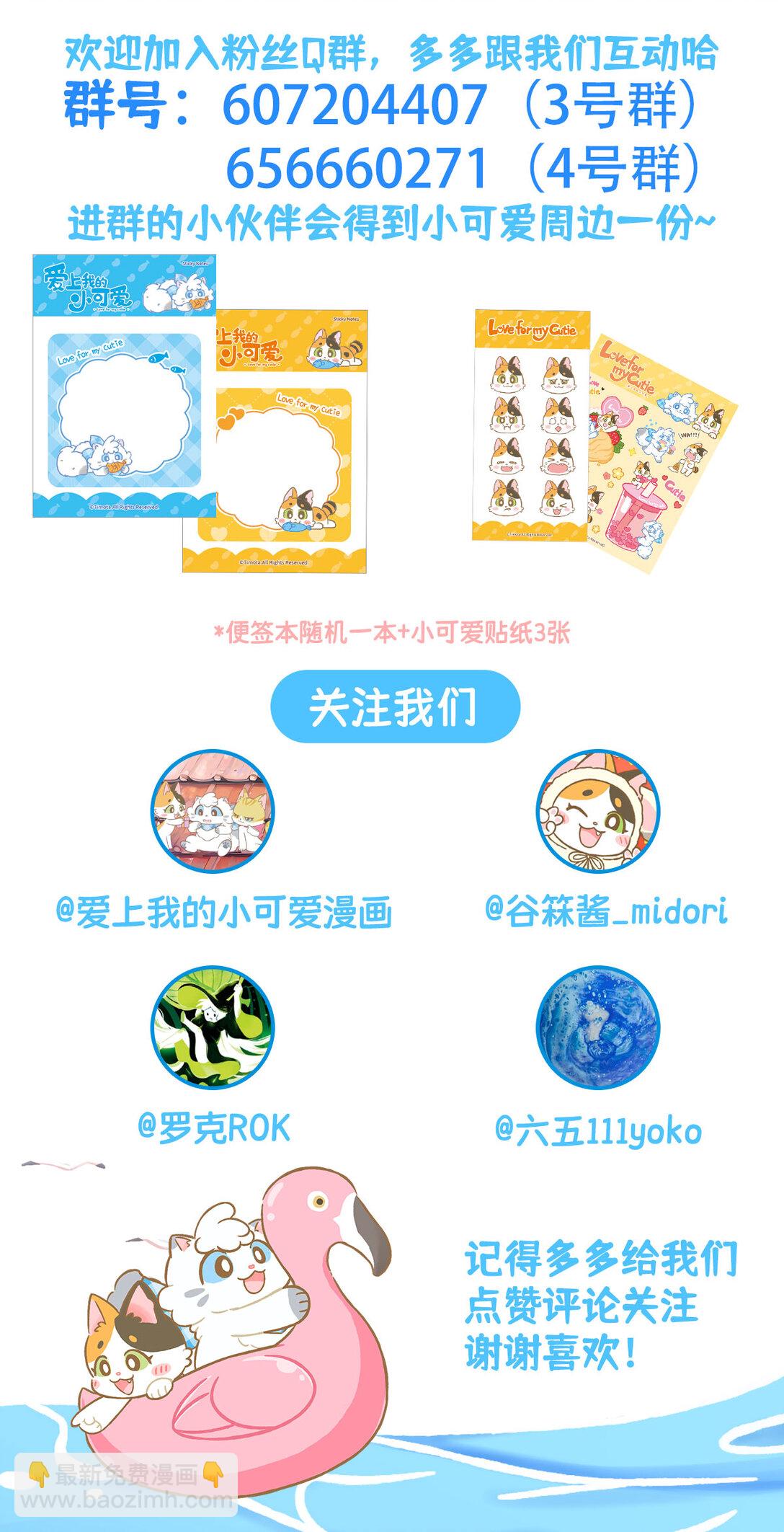 愛上我的小可愛 - 116 感冒 - 1