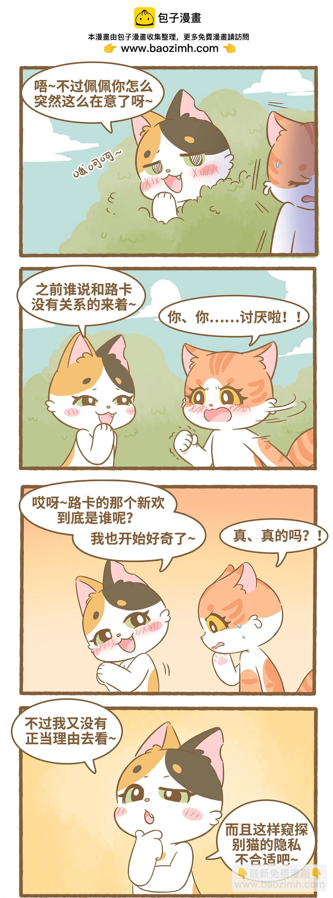 愛上我的小可愛 - 96 第96話 纔不在意 - 2