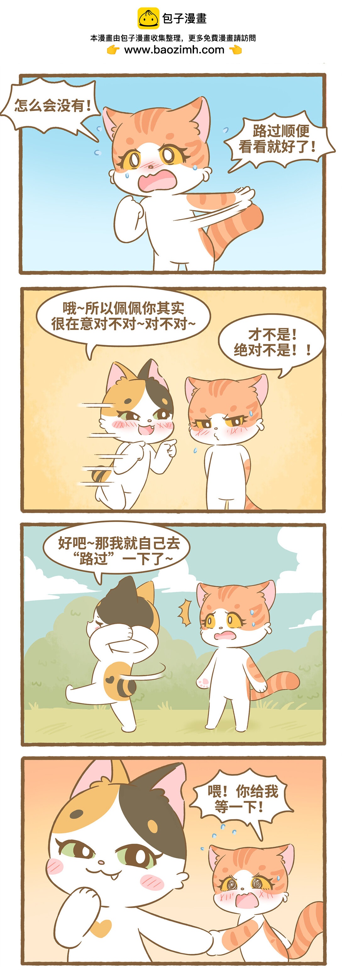 愛上我的小可愛 - 96 第96話 纔不在意 - 1