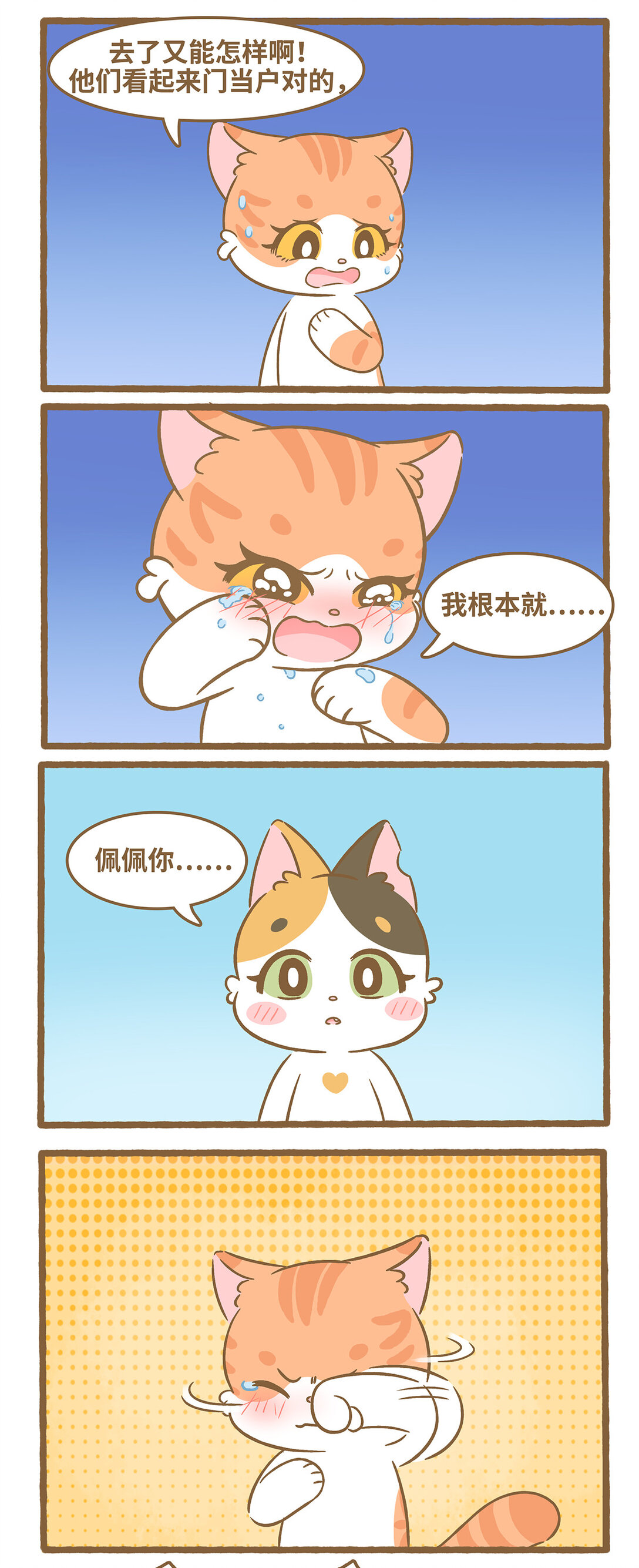 愛上我的小可愛 - 96 第96話 纔不在意 - 2