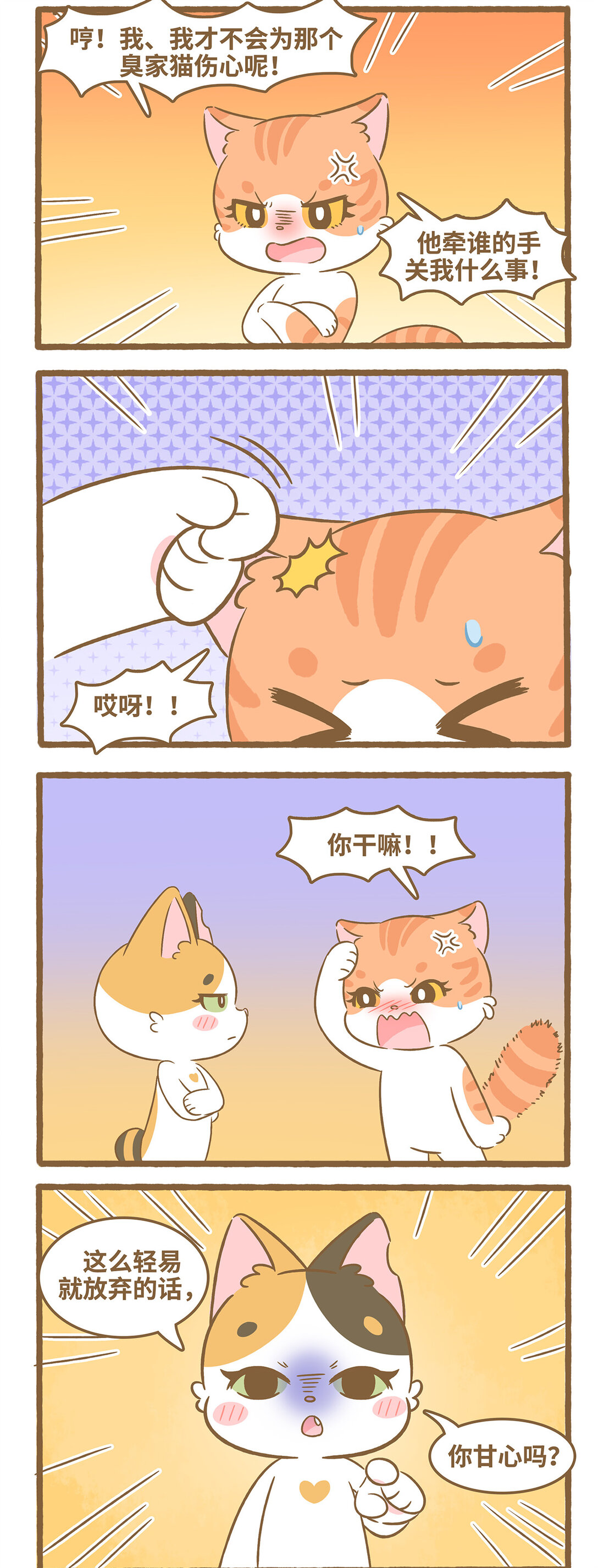 愛上我的小可愛 - 96 第96話 纔不在意 - 1