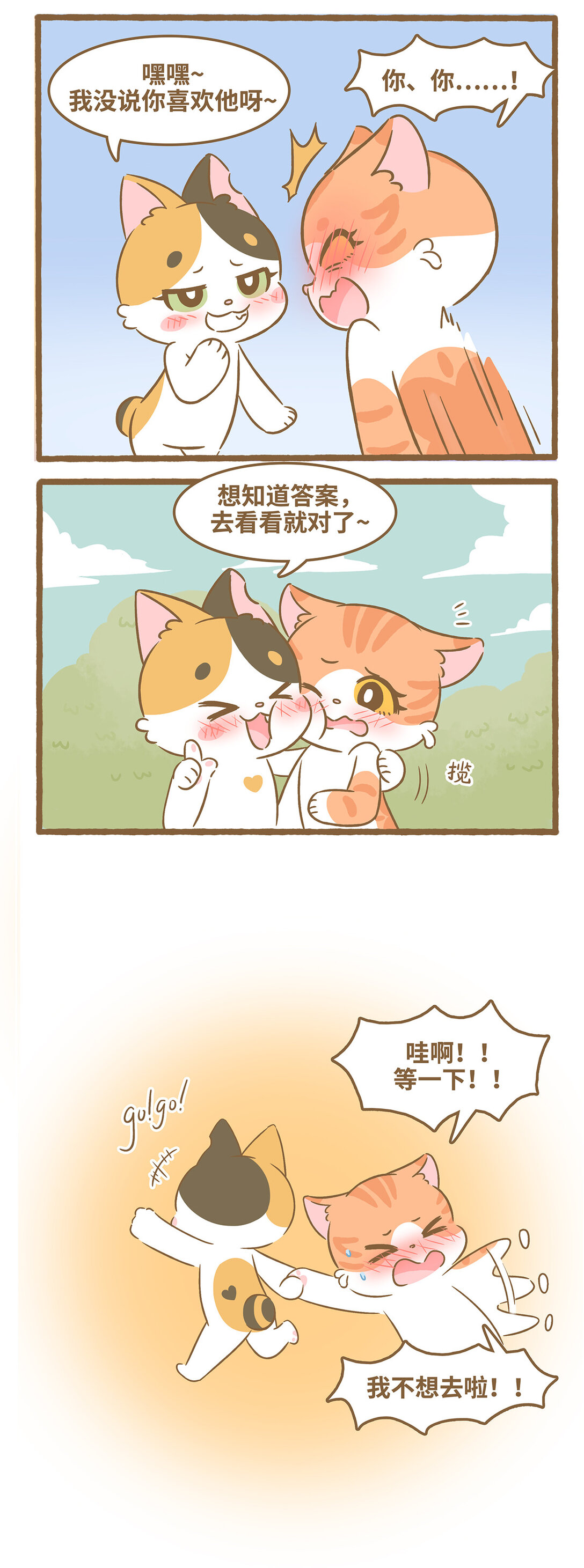 愛上我的小可愛 - 96 第96話 纔不在意 - 2