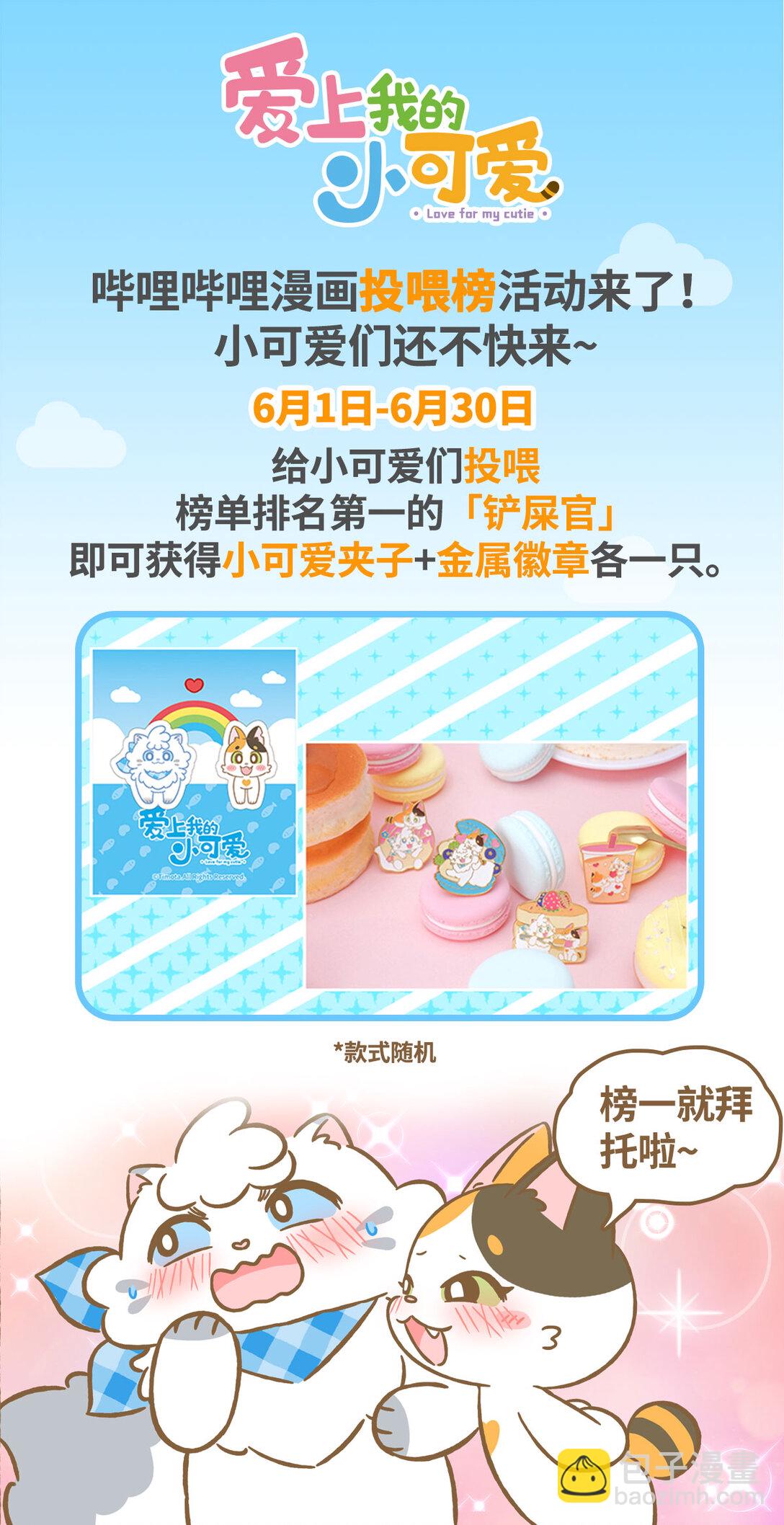 愛上我的小可愛 - 96 第96話 纔不在意 - 1