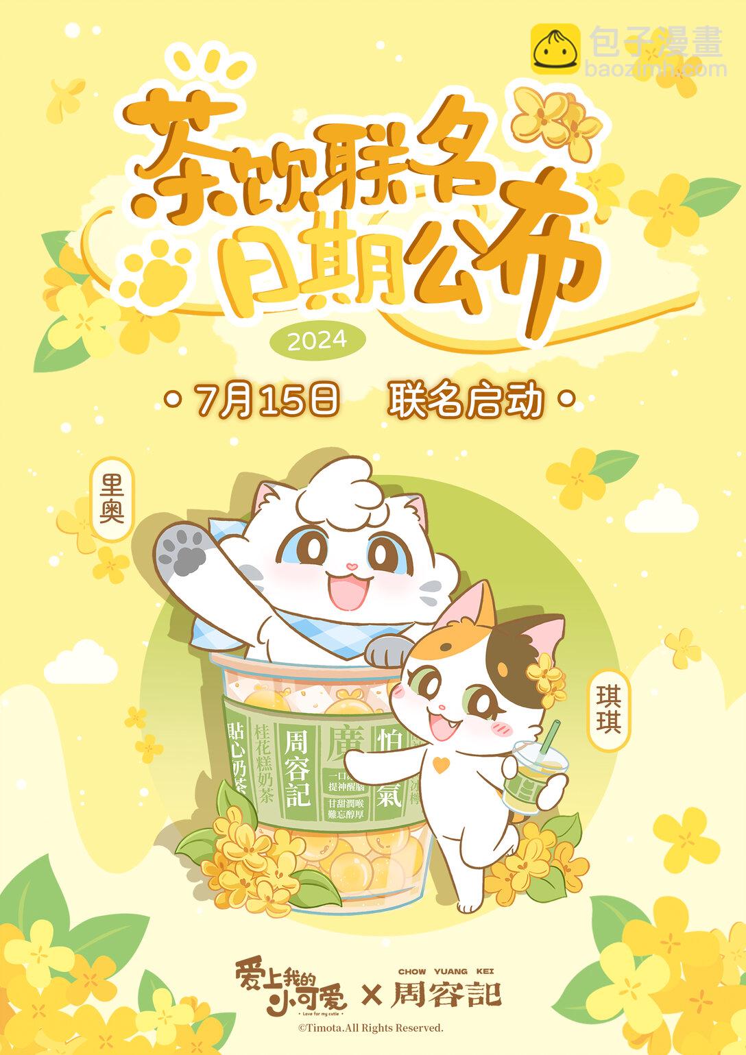 愛上我的小可愛 - 118 沒精神 - 1