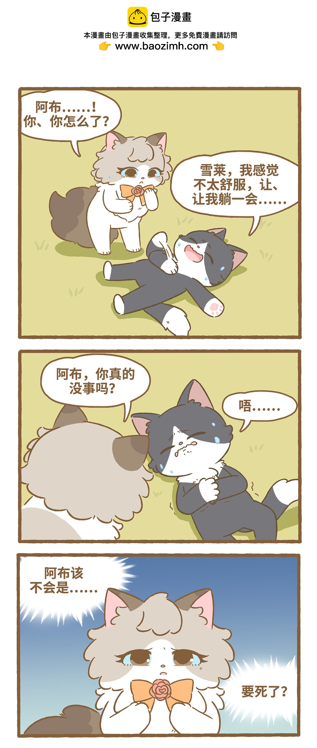 愛上我的小可愛 - 118 沒精神 - 2