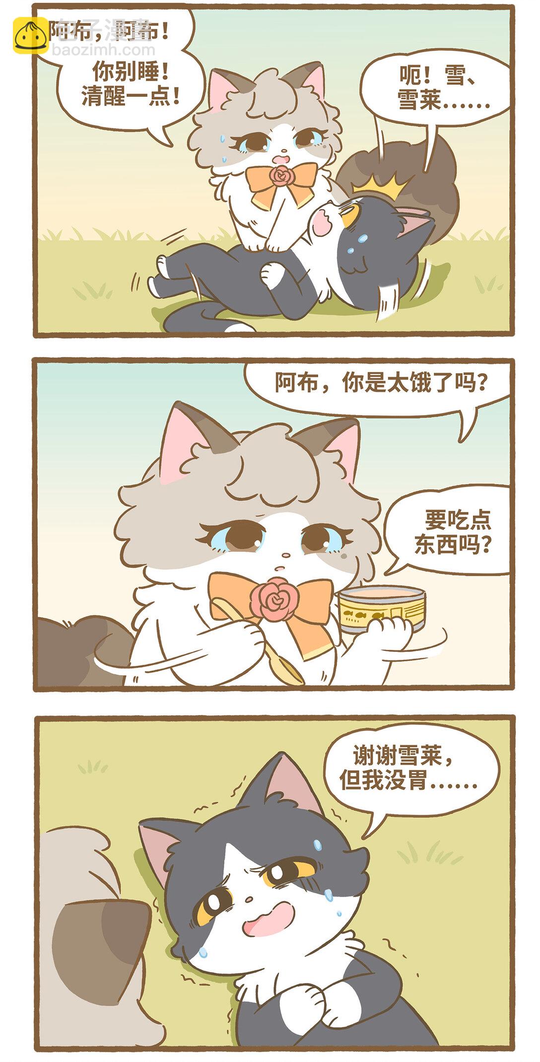 愛上我的小可愛 - 118 沒精神 - 3