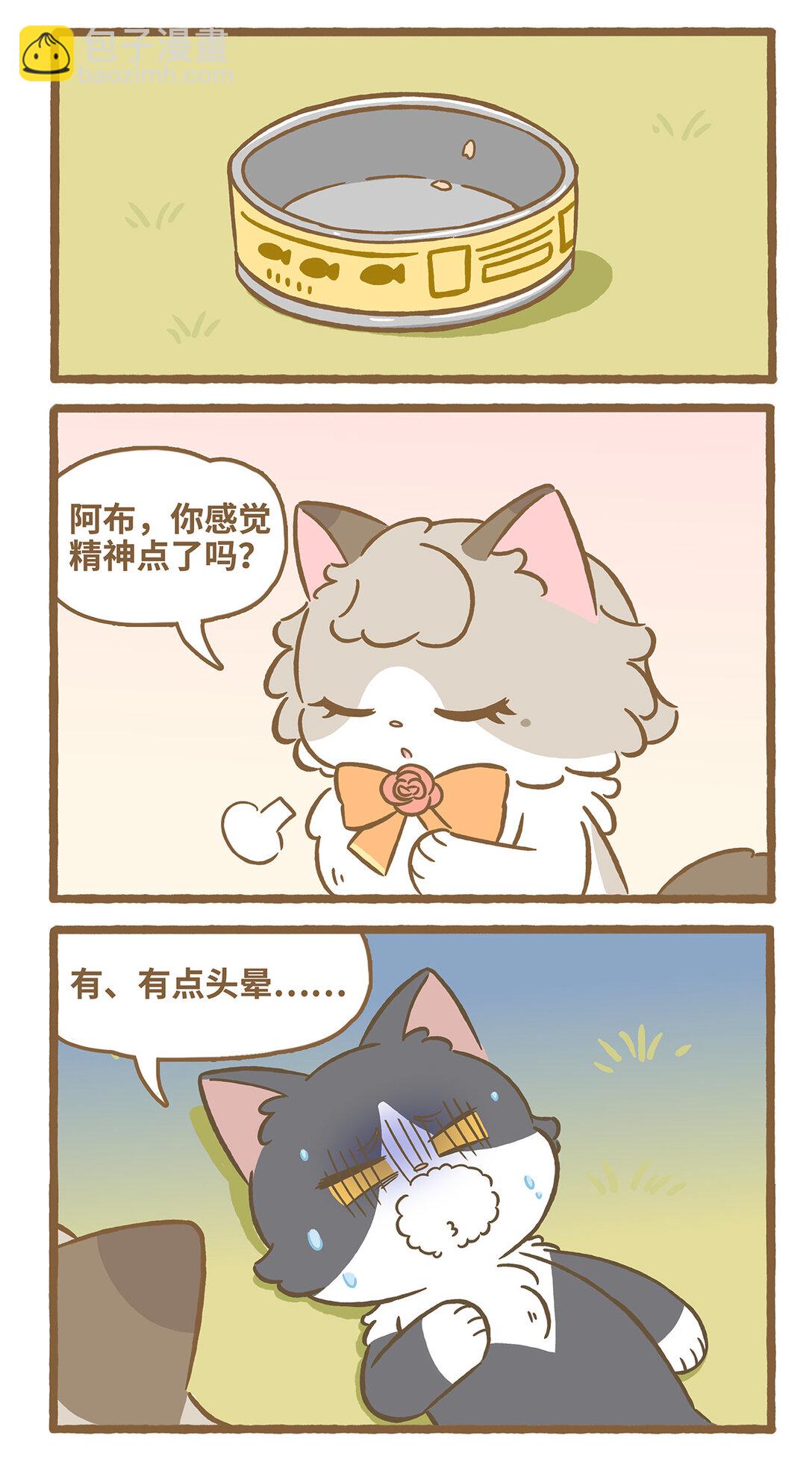 愛上我的小可愛 - 118 沒精神 - 2