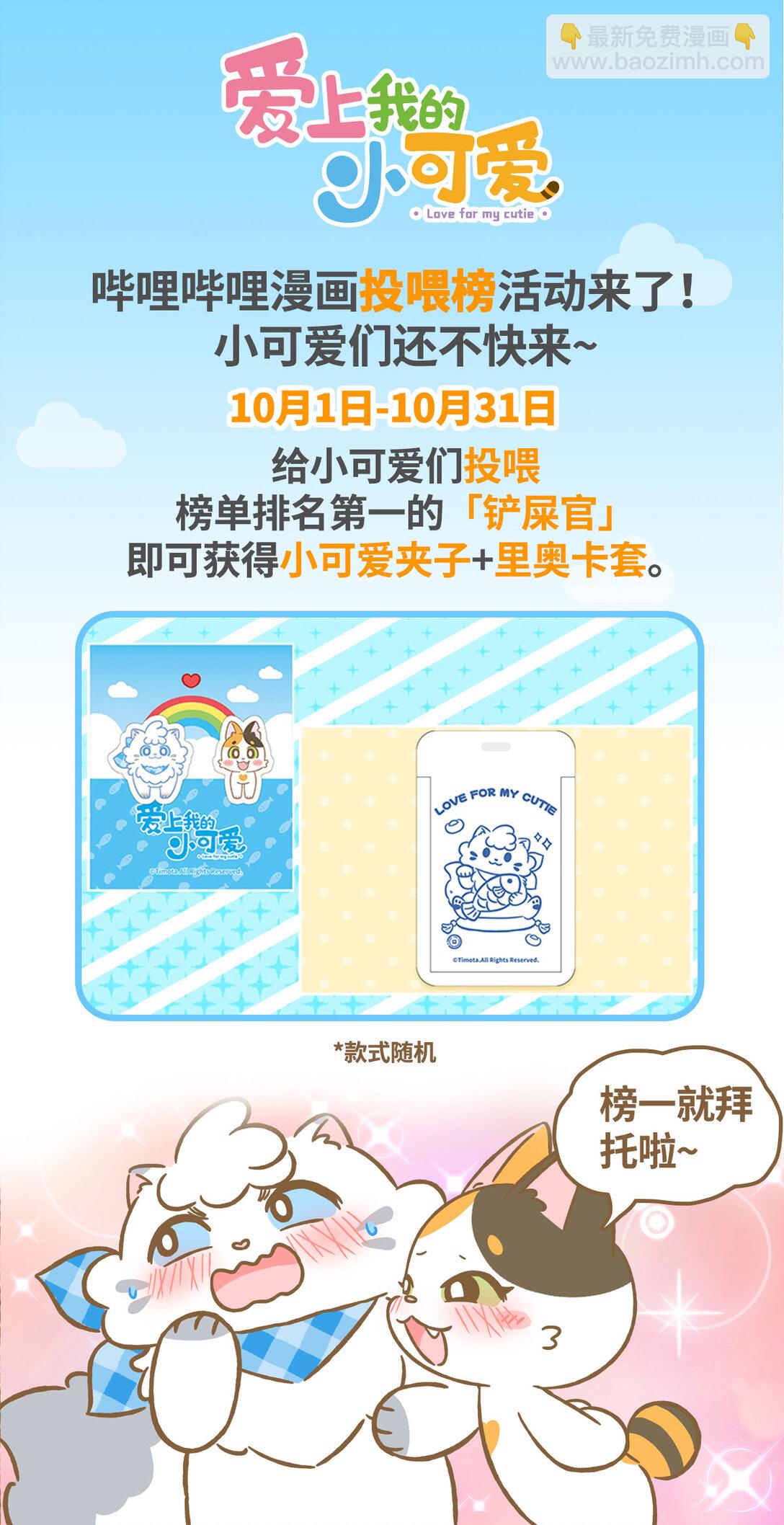 愛上我的小可愛 - 118 沒精神 - 2